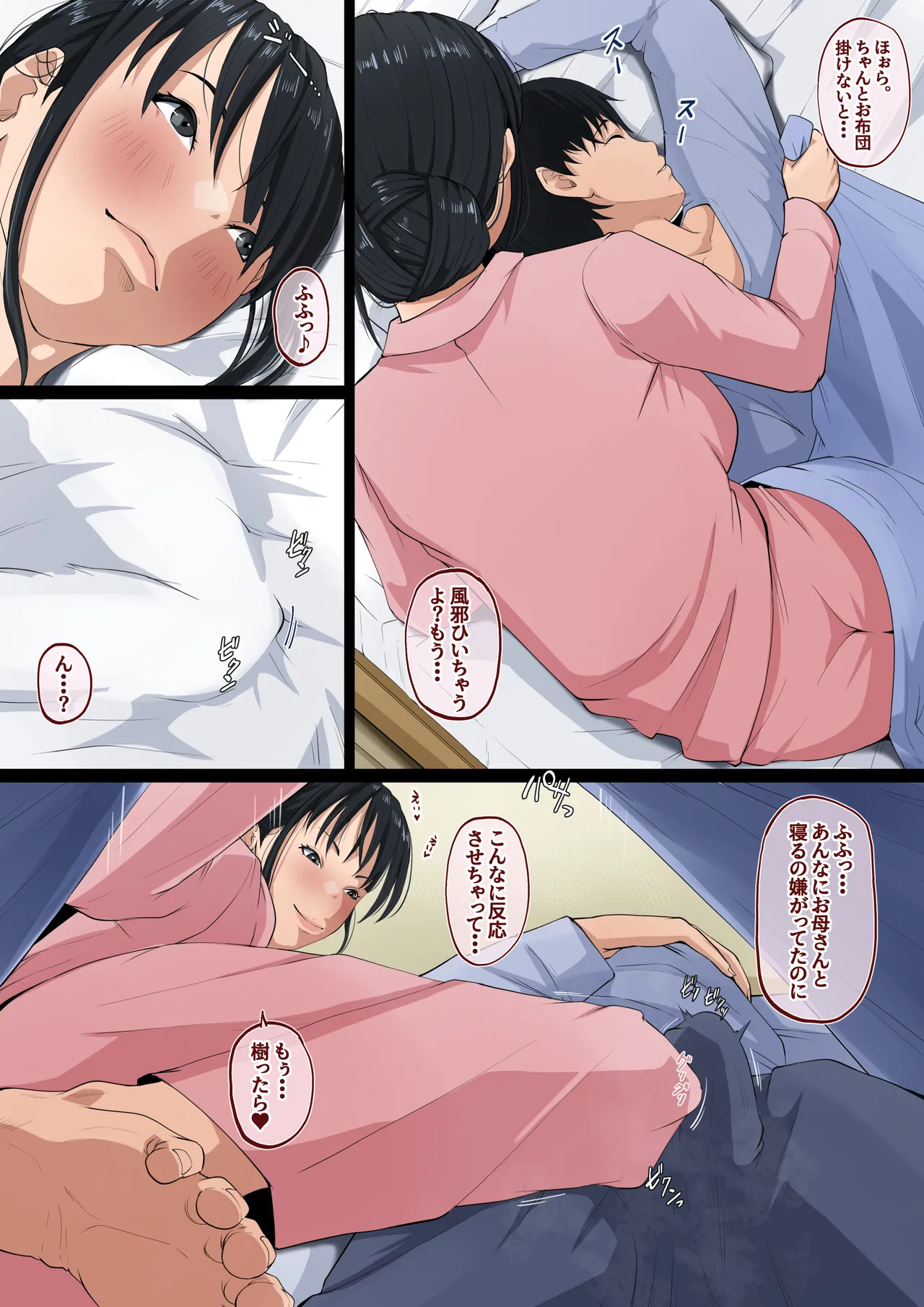 母さんは僕のことが好きすぎる Page.7