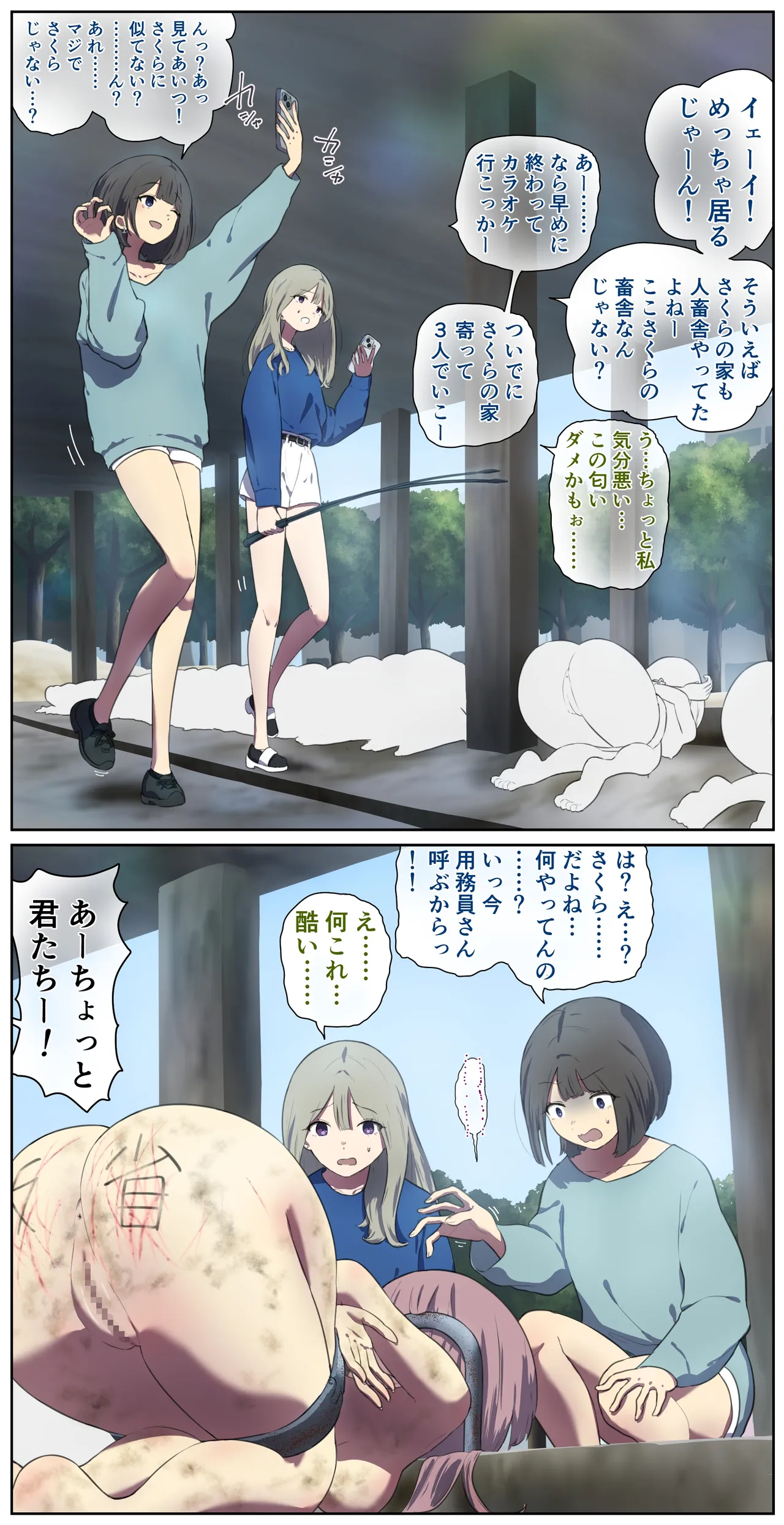 今まで甘やかされてた不良娘にお仕置きの畜舎生活 Page.10
