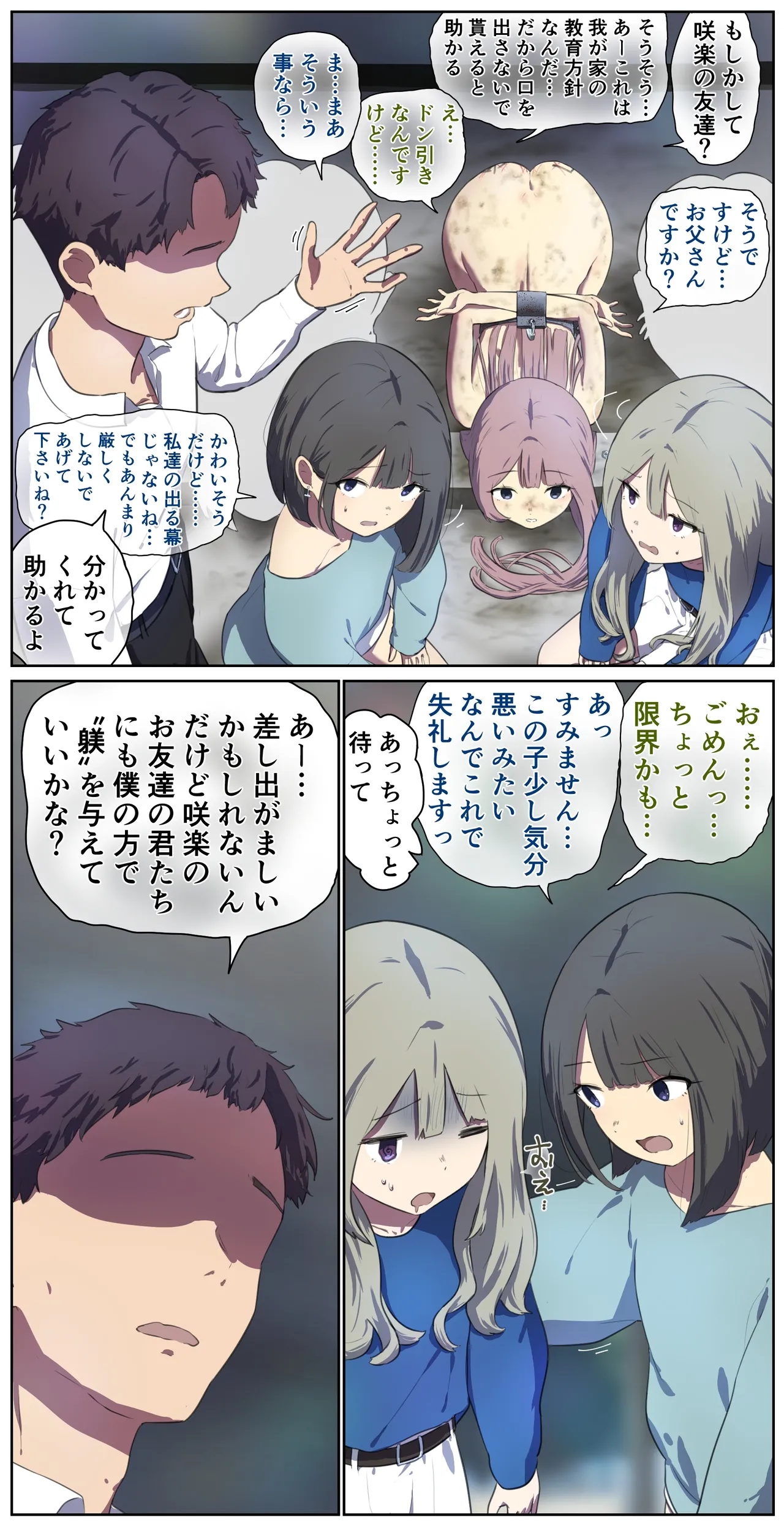 今まで甘やかされてた不良娘にお仕置きの畜舎生活 Page.11
