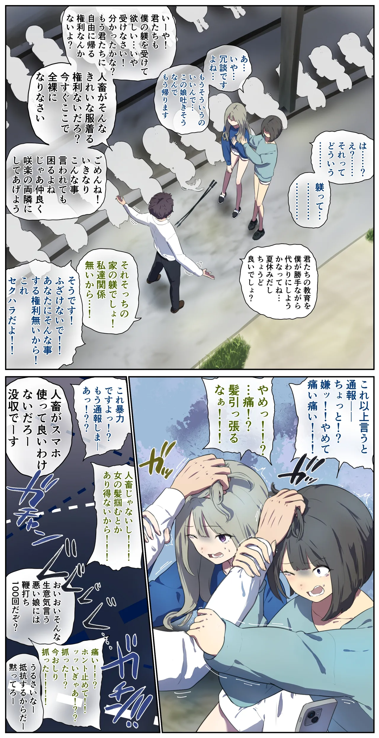 今まで甘やかされてた不良娘にお仕置きの畜舎生活 Page.12