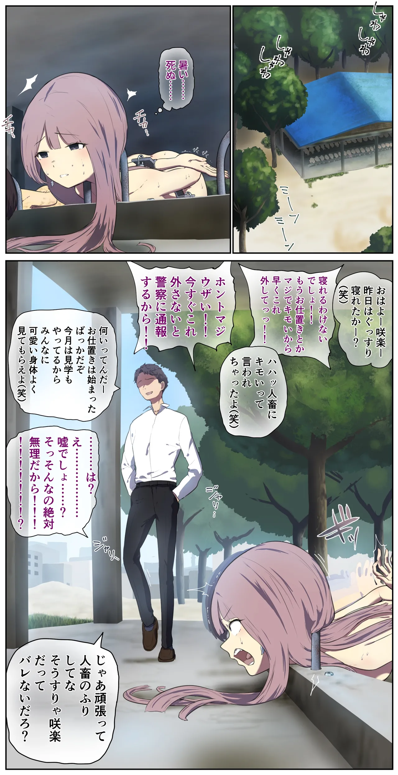 今まで甘やかされてた不良娘にお仕置きの畜舎生活 Page.5