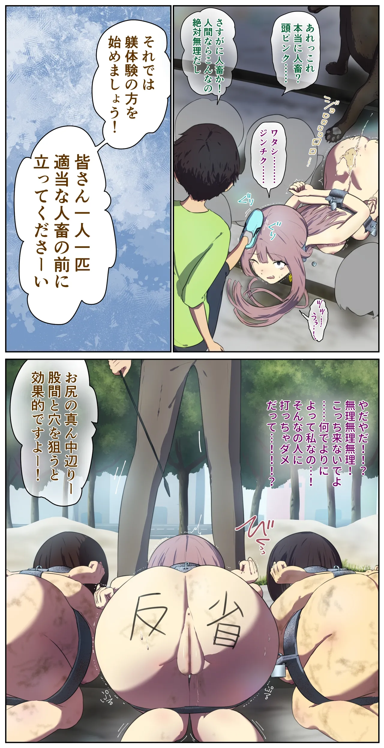 今まで甘やかされてた不良娘にお仕置きの畜舎生活 Page.8
