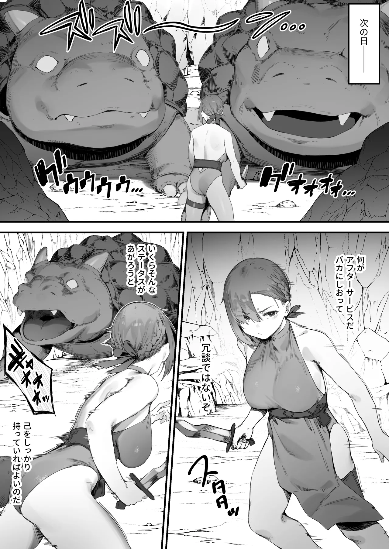 変な装備のせいでお◯んこ壊れてしまったではないかッ！ 1-4 Page.19