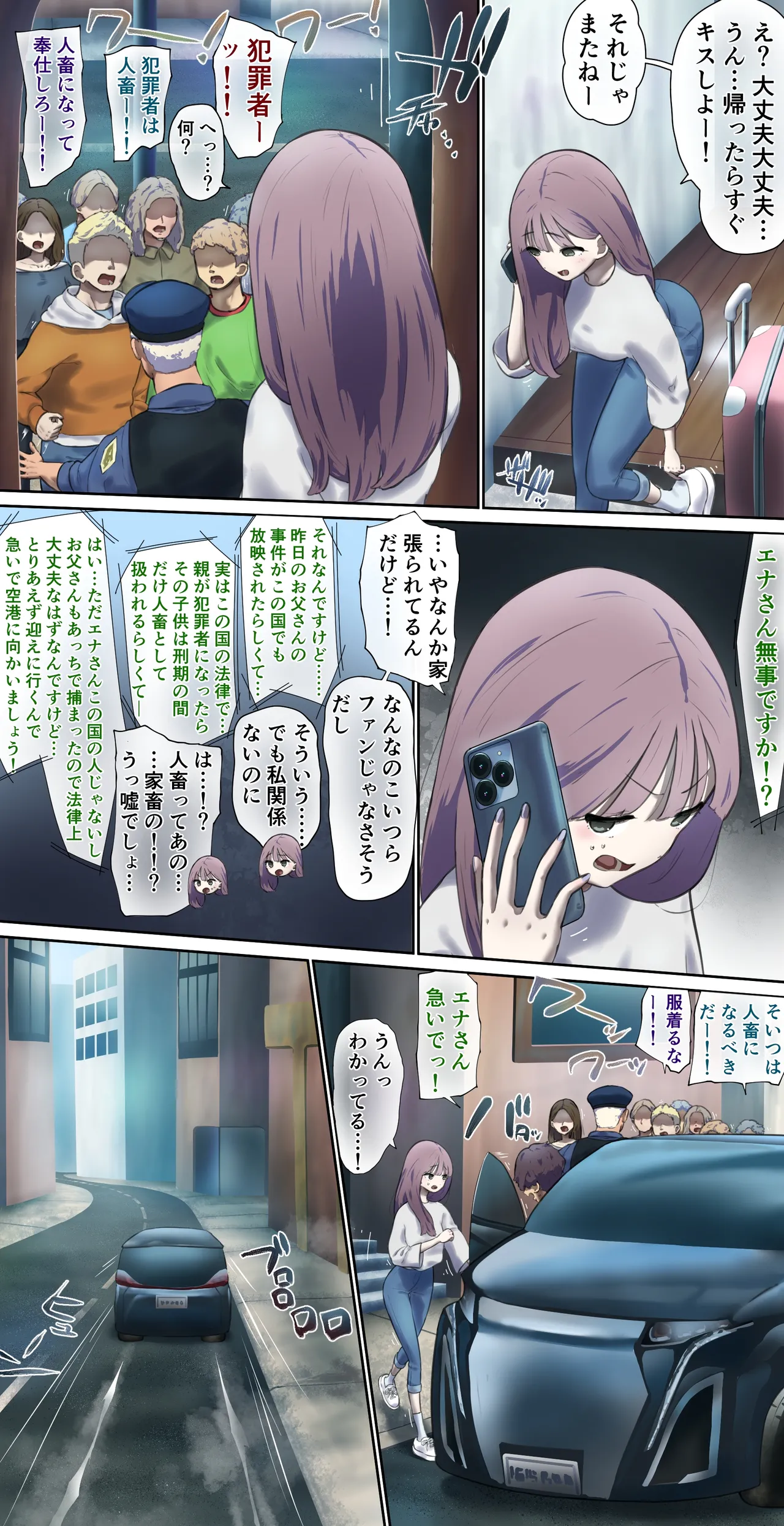モデル撮影のため来た国の法律で- -- Page.2