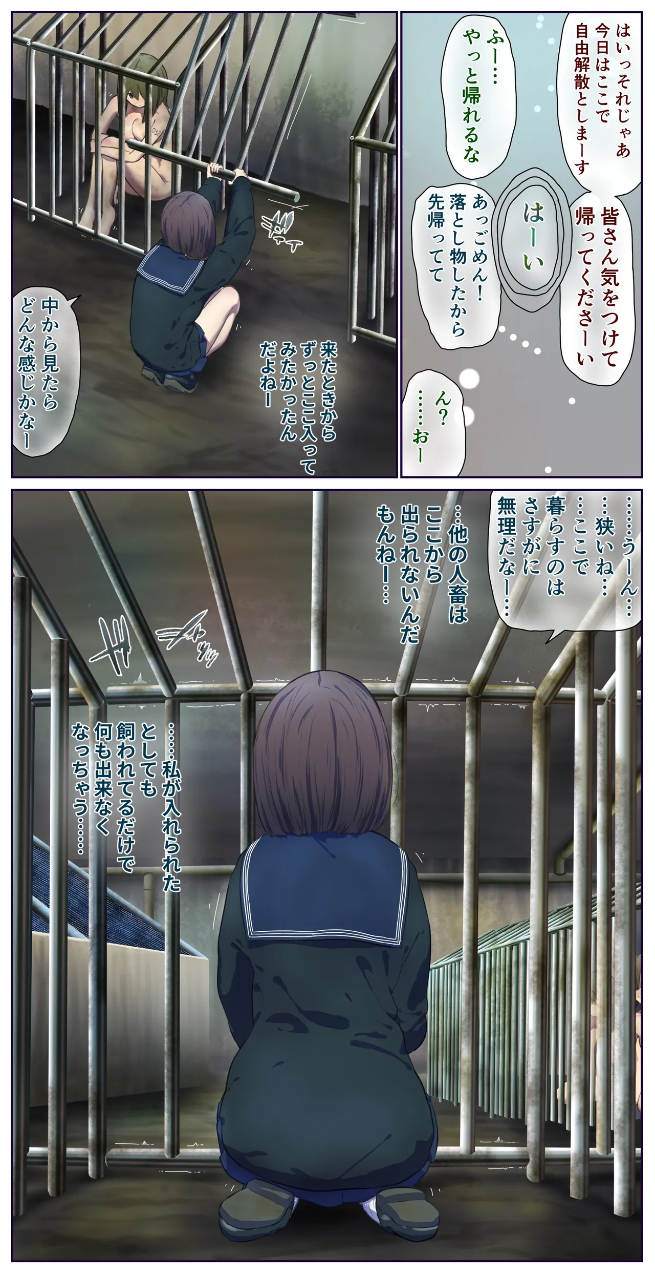人畜舎見学後、檻の中に入ってみた。 Page.2