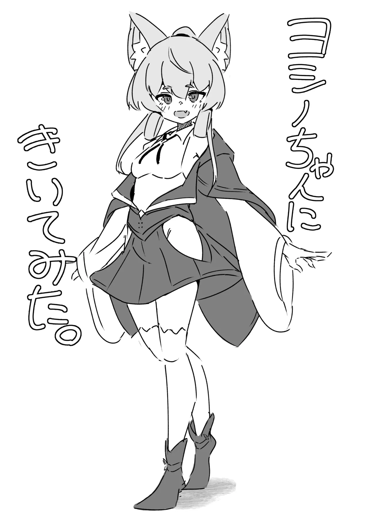 ヨシノちゃんにきいてみた。