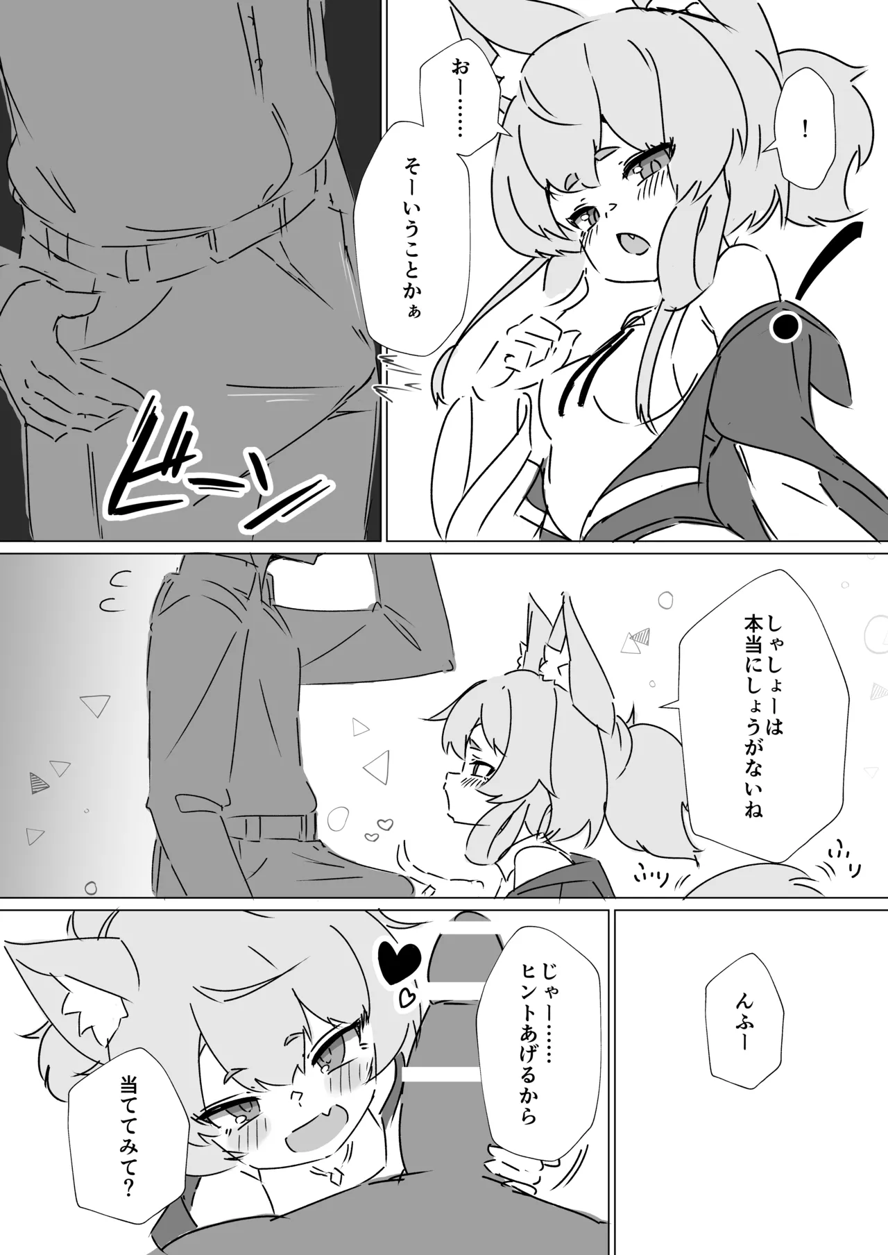 ヨシノちゃんにきいてみた。 Page.3