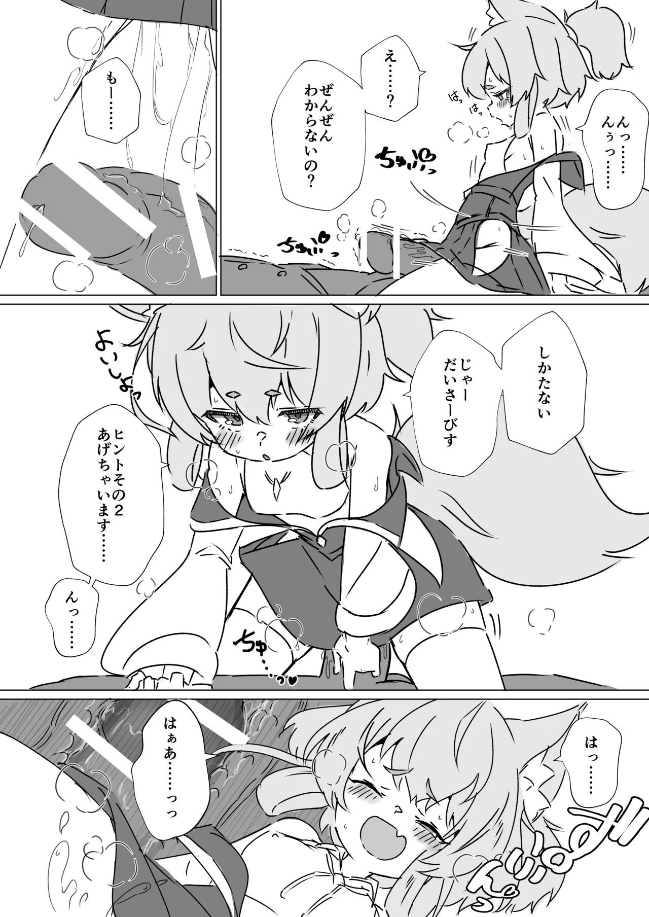 ヨシノちゃんにきいてみた。 Page.5