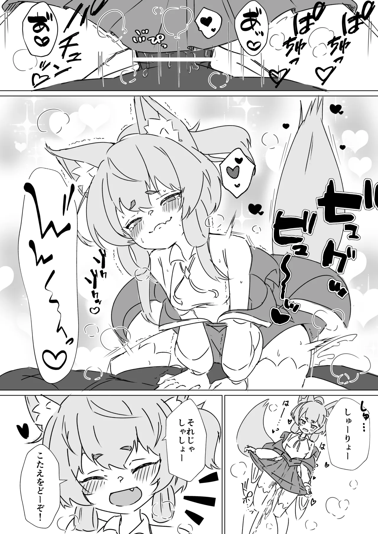 ヨシノちゃんにきいてみた。 Page.7