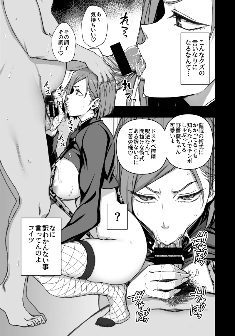 [50on! (愛上陸)] 濁音 -呪術催眠- (呪術廻戦 Page.16