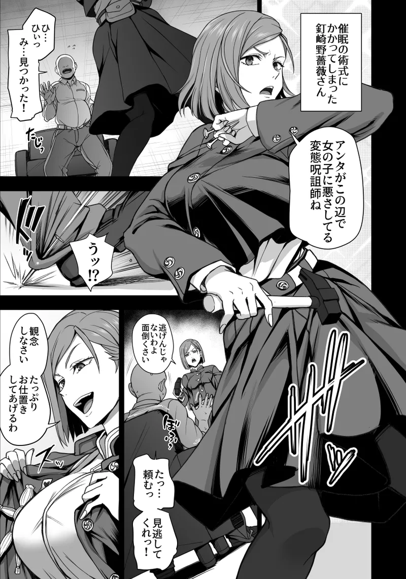 [50on! (愛上陸)] 濁音 -呪術催眠- (呪術廻戦 Page.2