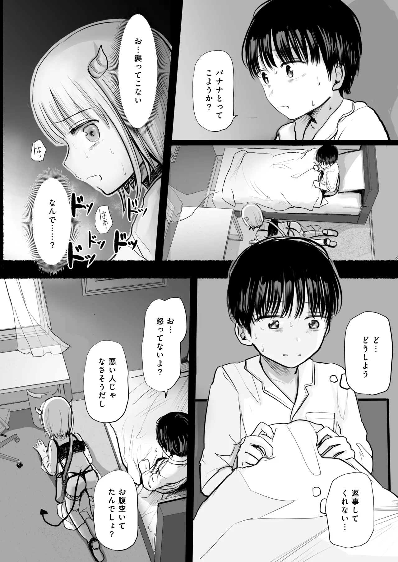 夢を失った少年、翼の折れたサキュバス1 Page.11
