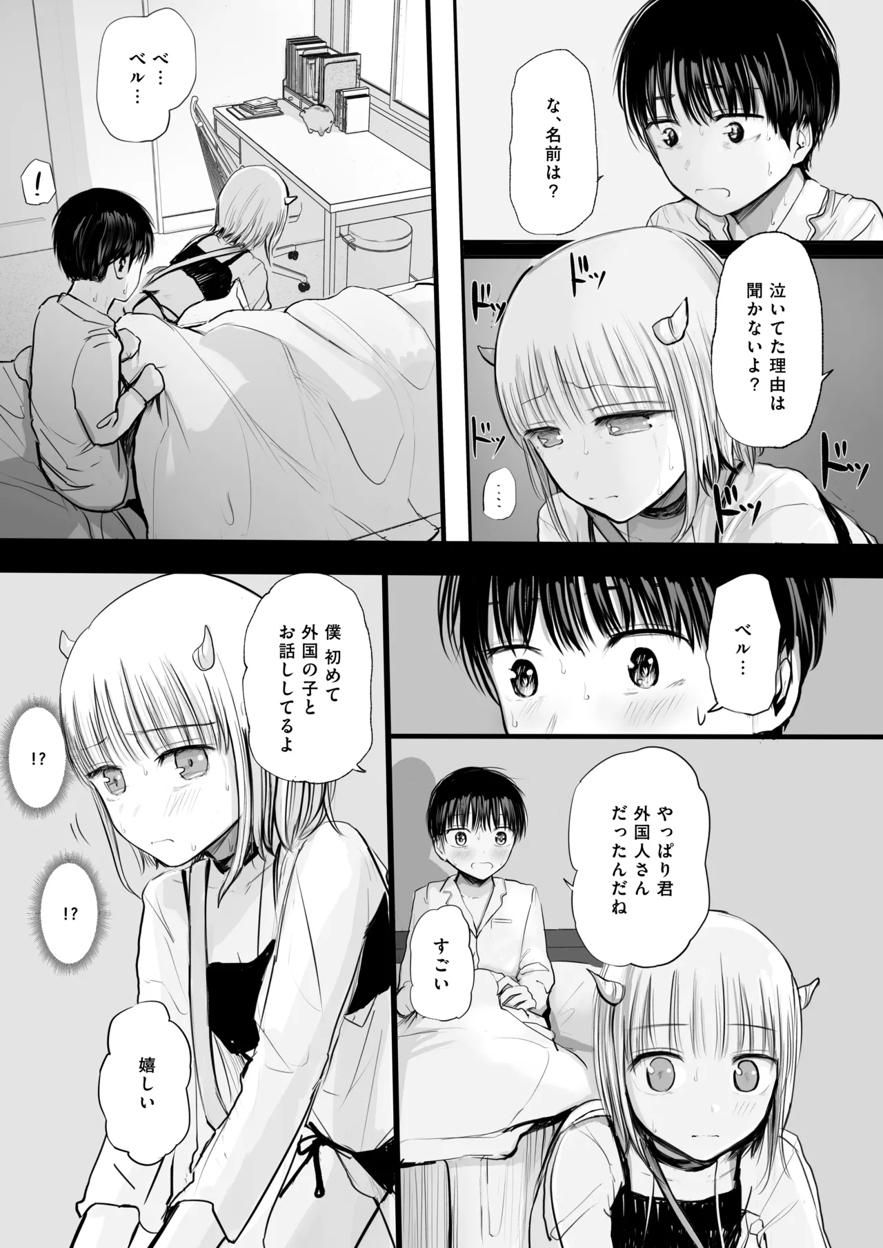 夢を失った少年、翼の折れたサキュバス1 Page.12
