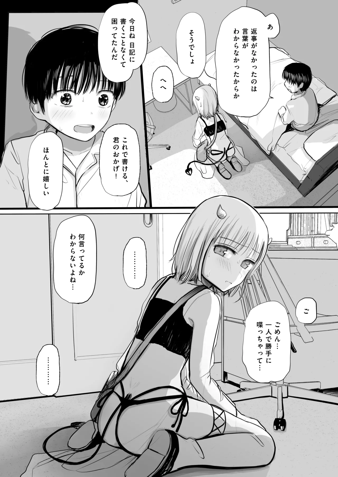 夢を失った少年、翼の折れたサキュバス1 Page.13