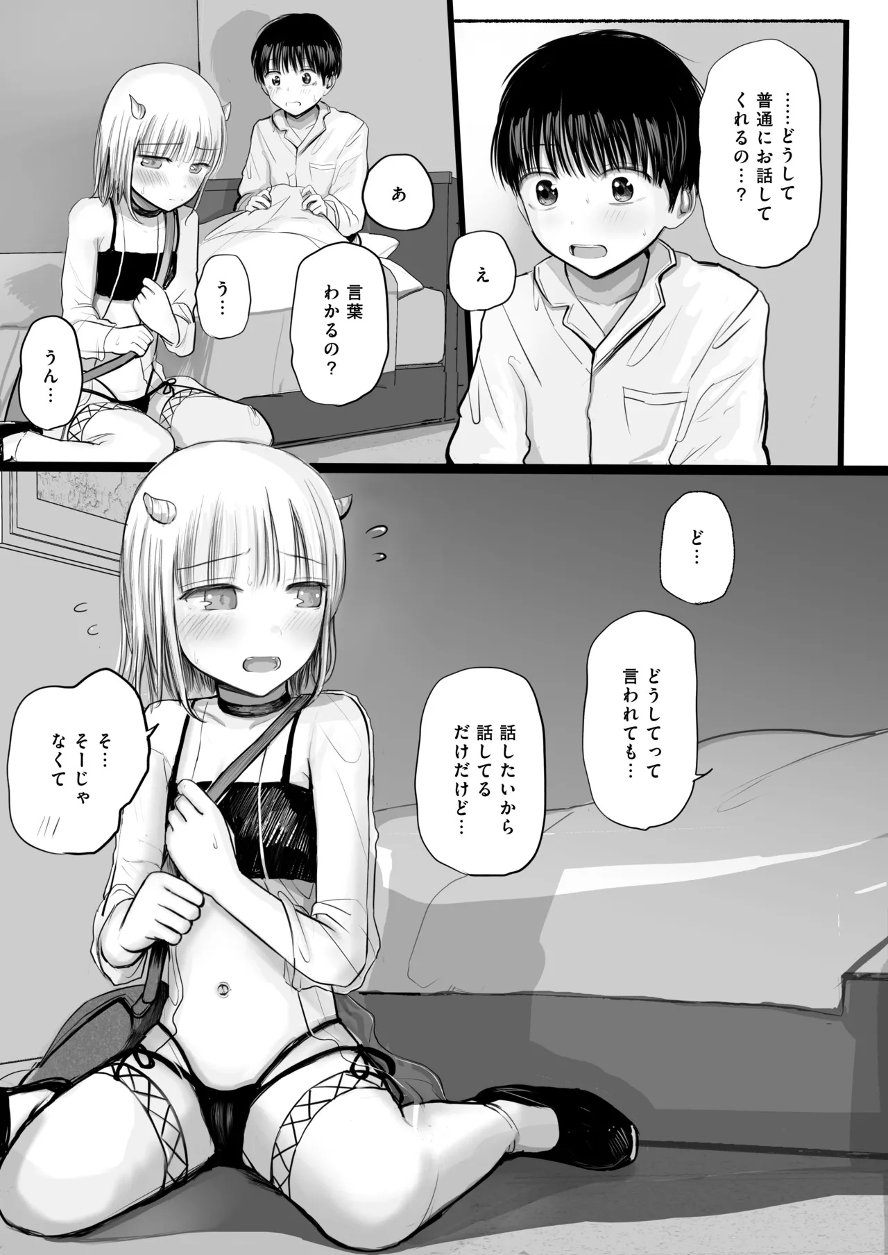 夢を失った少年、翼の折れたサキュバス1 Page.14