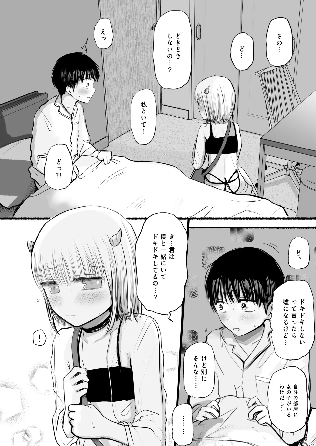 夢を失った少年、翼の折れたサキュバス1 Page.15
