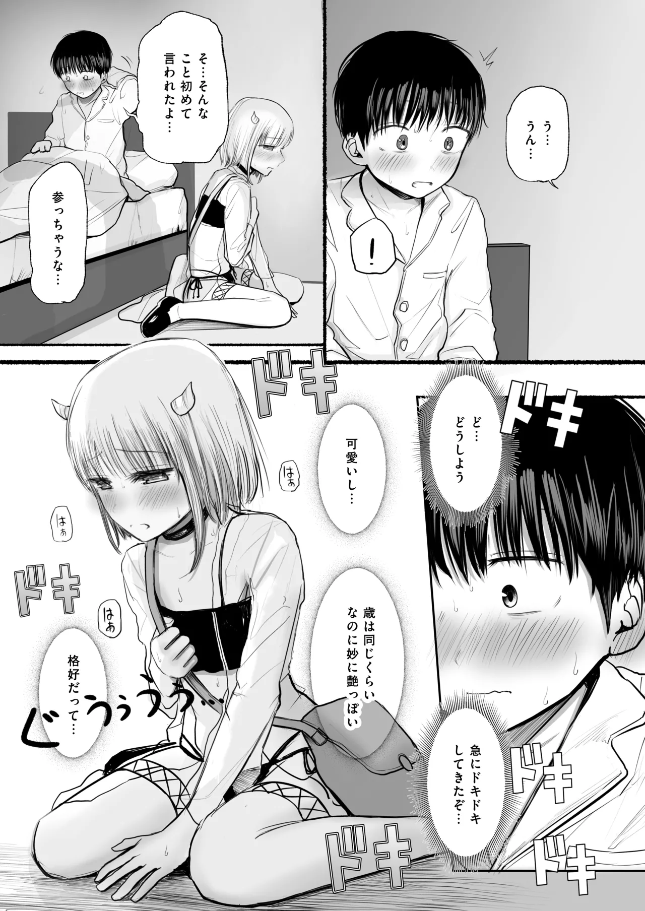 夢を失った少年、翼の折れたサキュバス1 Page.16