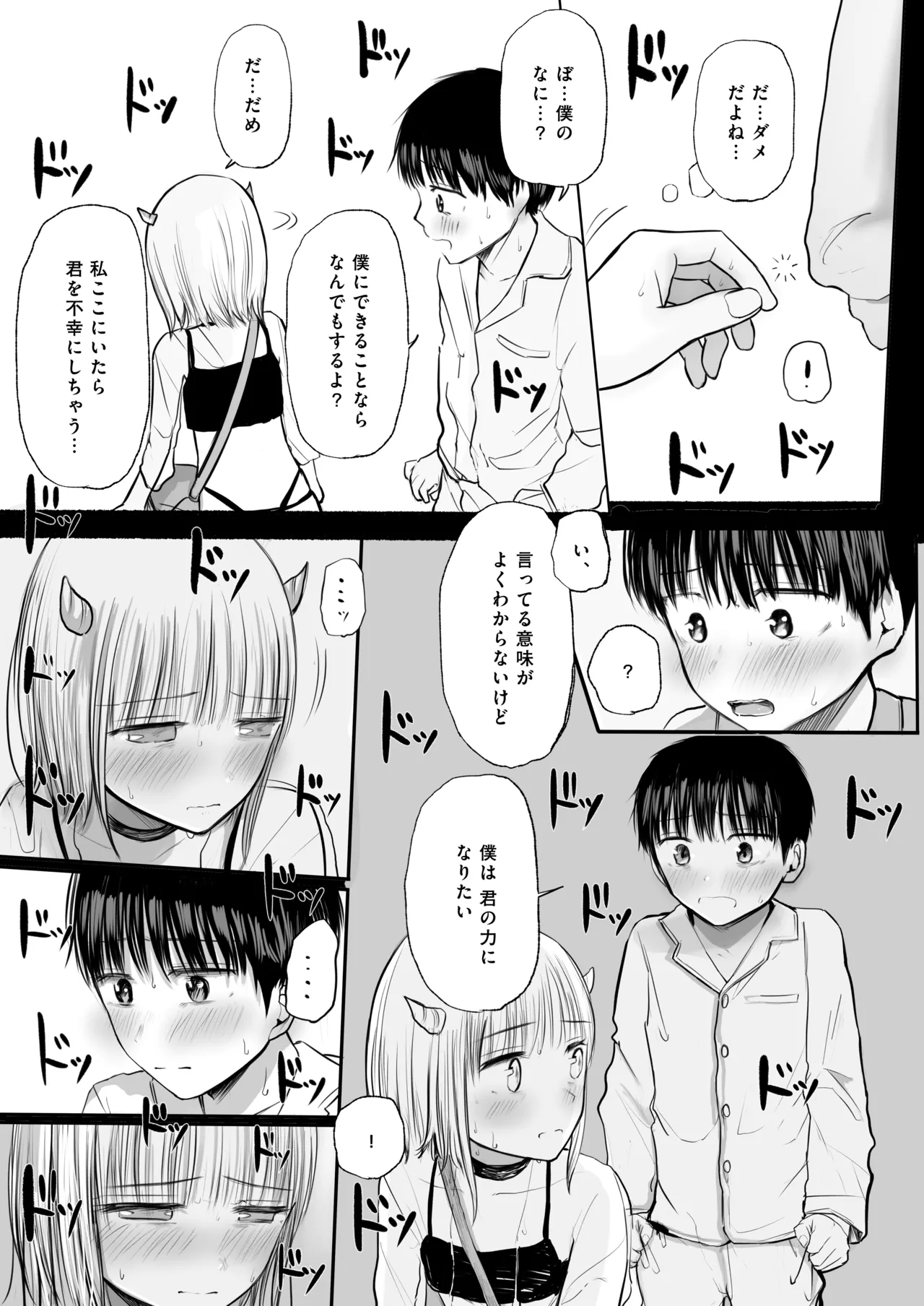 夢を失った少年、翼の折れたサキュバス1 Page.18