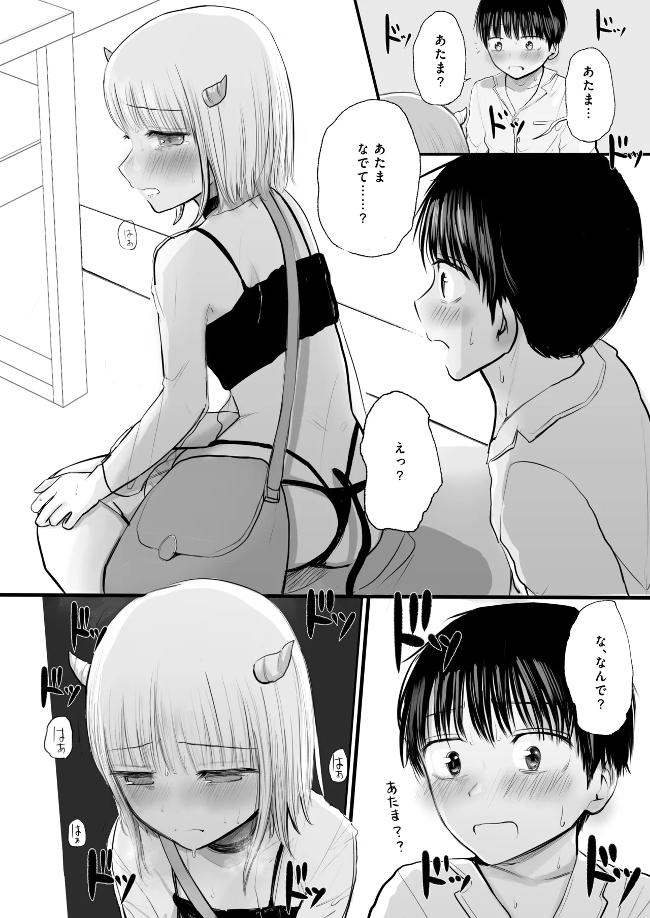 夢を失った少年、翼の折れたサキュバス1 Page.19