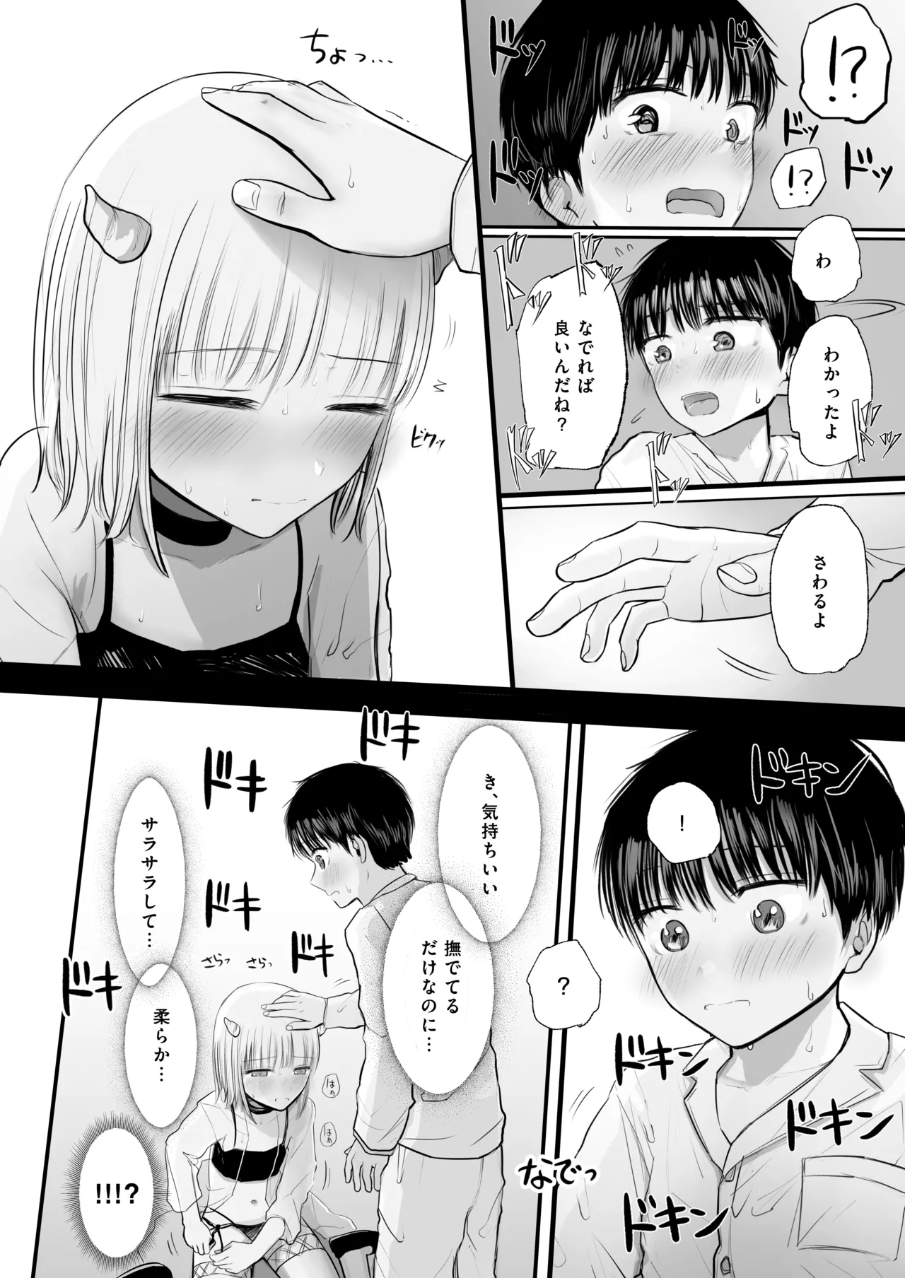 夢を失った少年、翼の折れたサキュバス1 Page.21