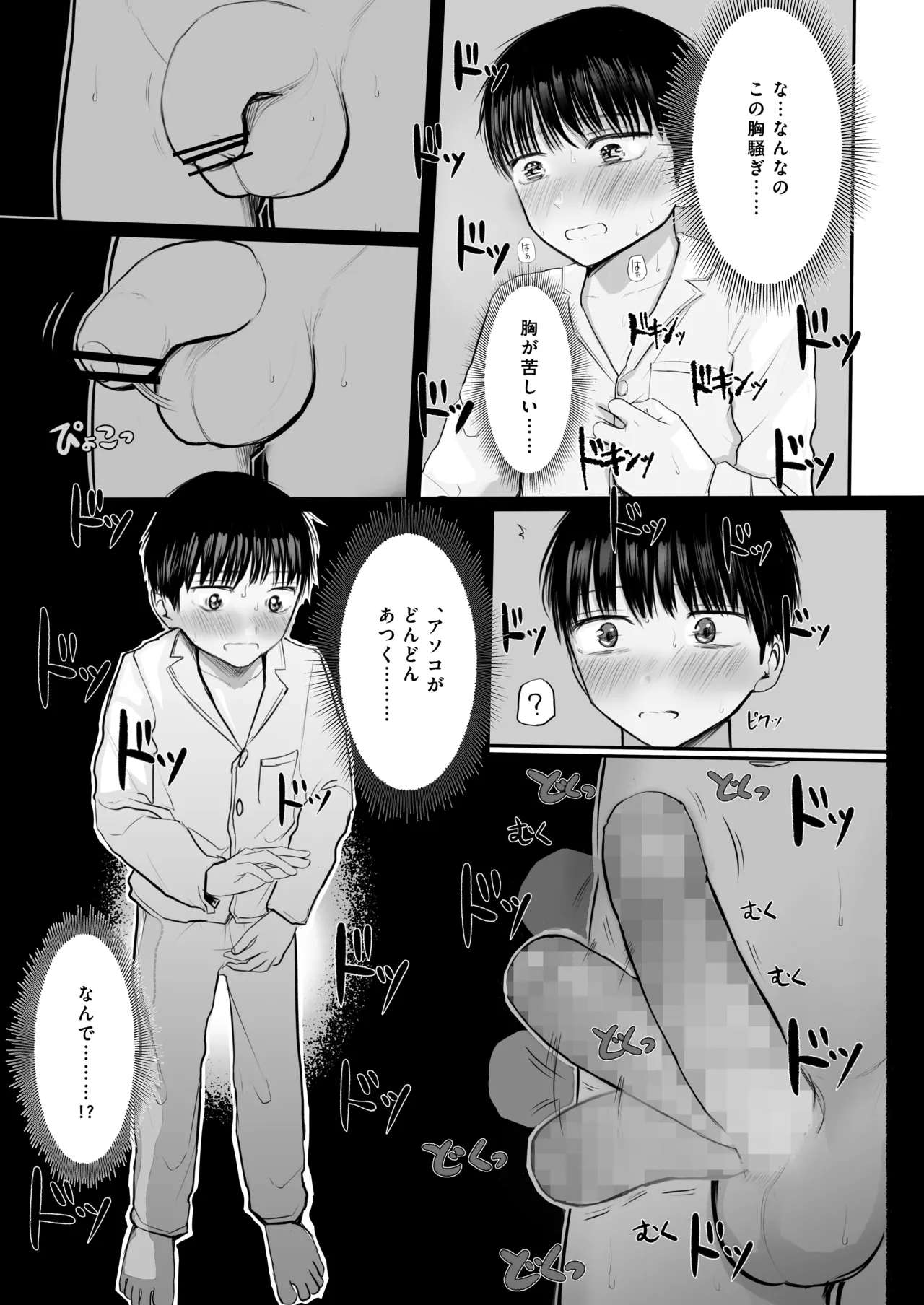 夢を失った少年、翼の折れたサキュバス1 Page.24
