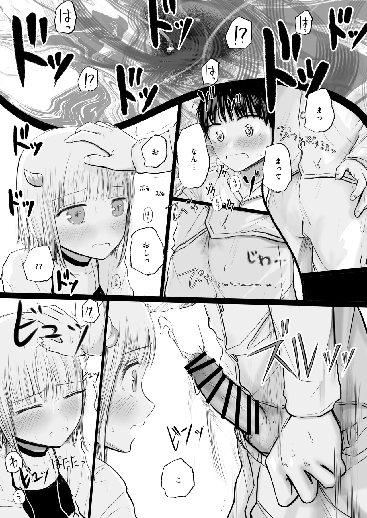 夢を失った少年、翼の折れたサキュバス1 Page.26