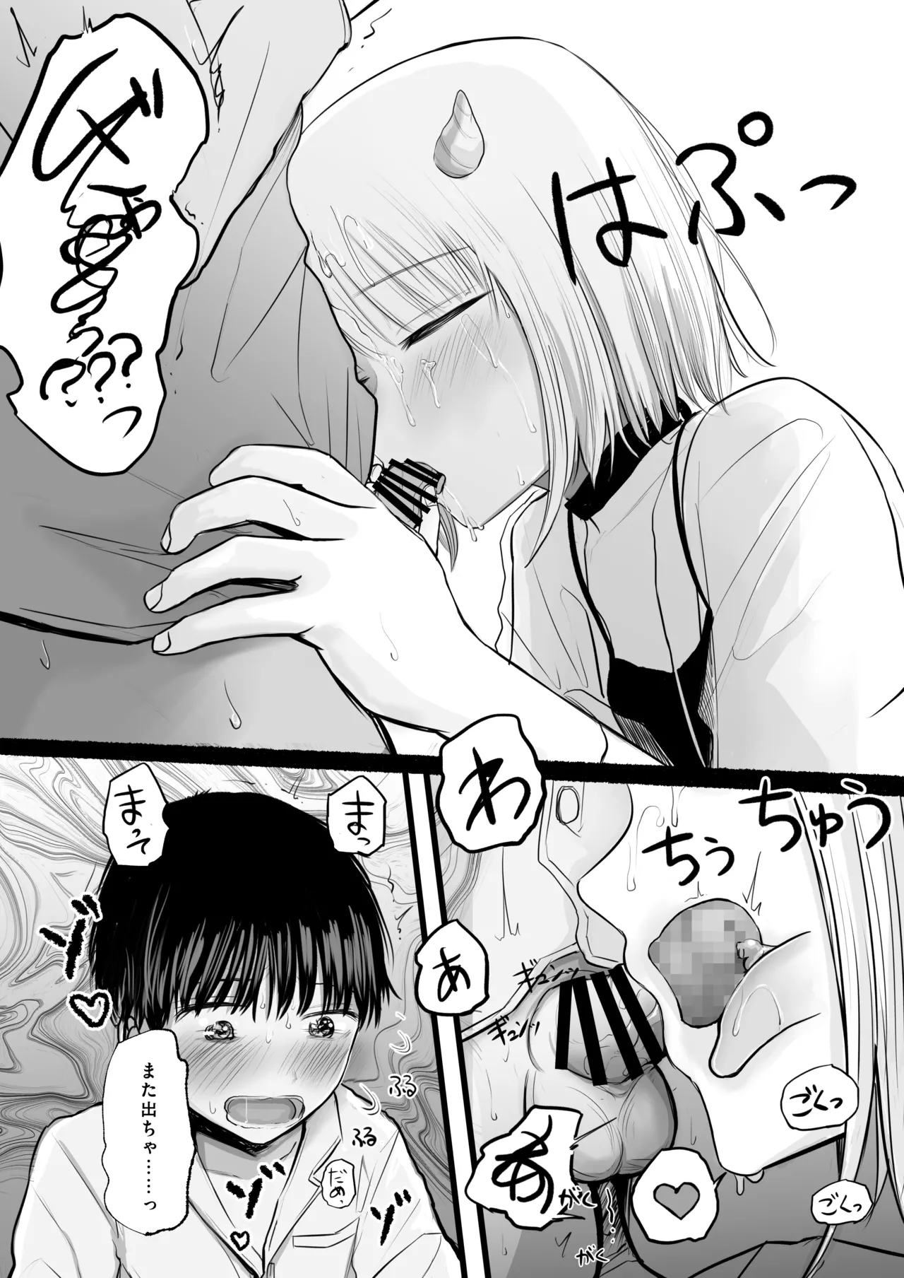 夢を失った少年、翼の折れたサキュバス1 Page.31