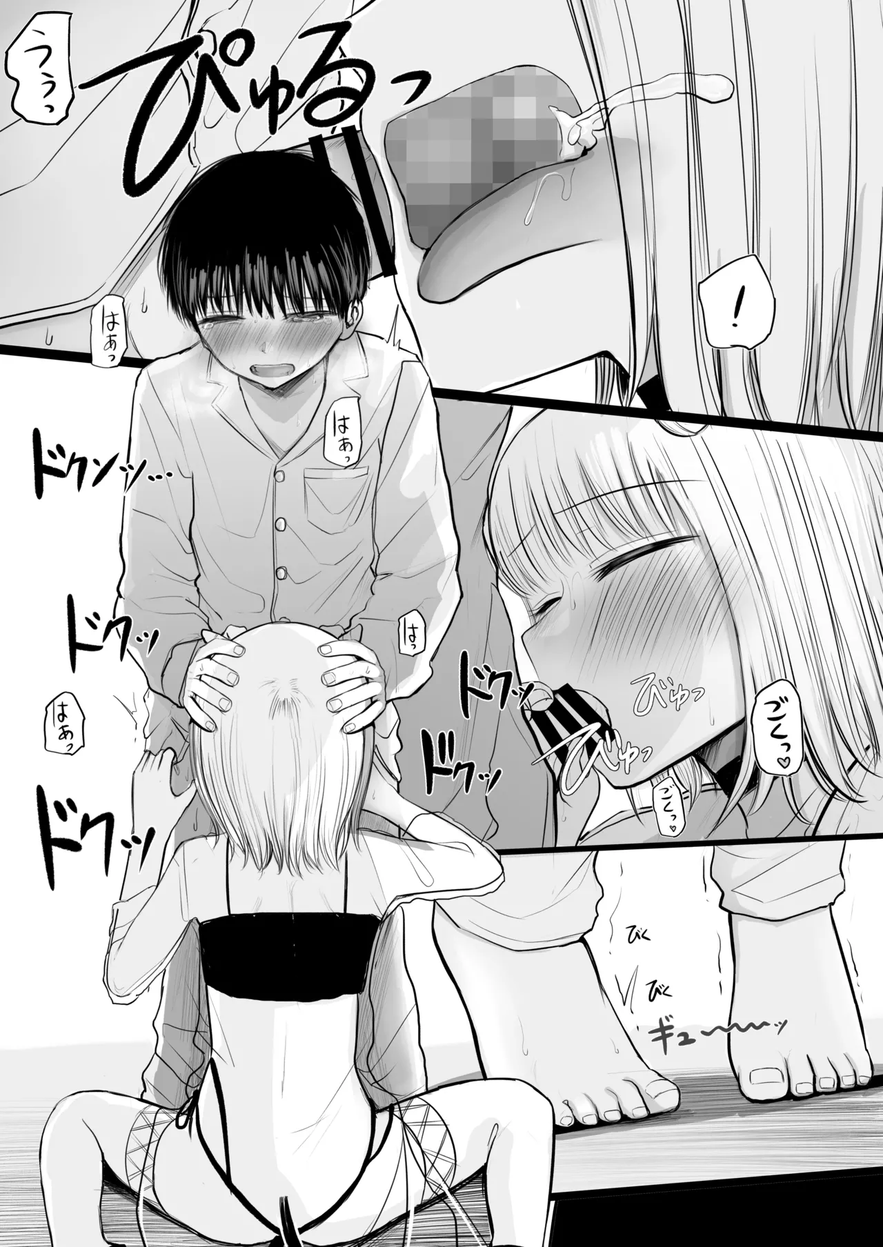 夢を失った少年、翼の折れたサキュバス1 Page.32