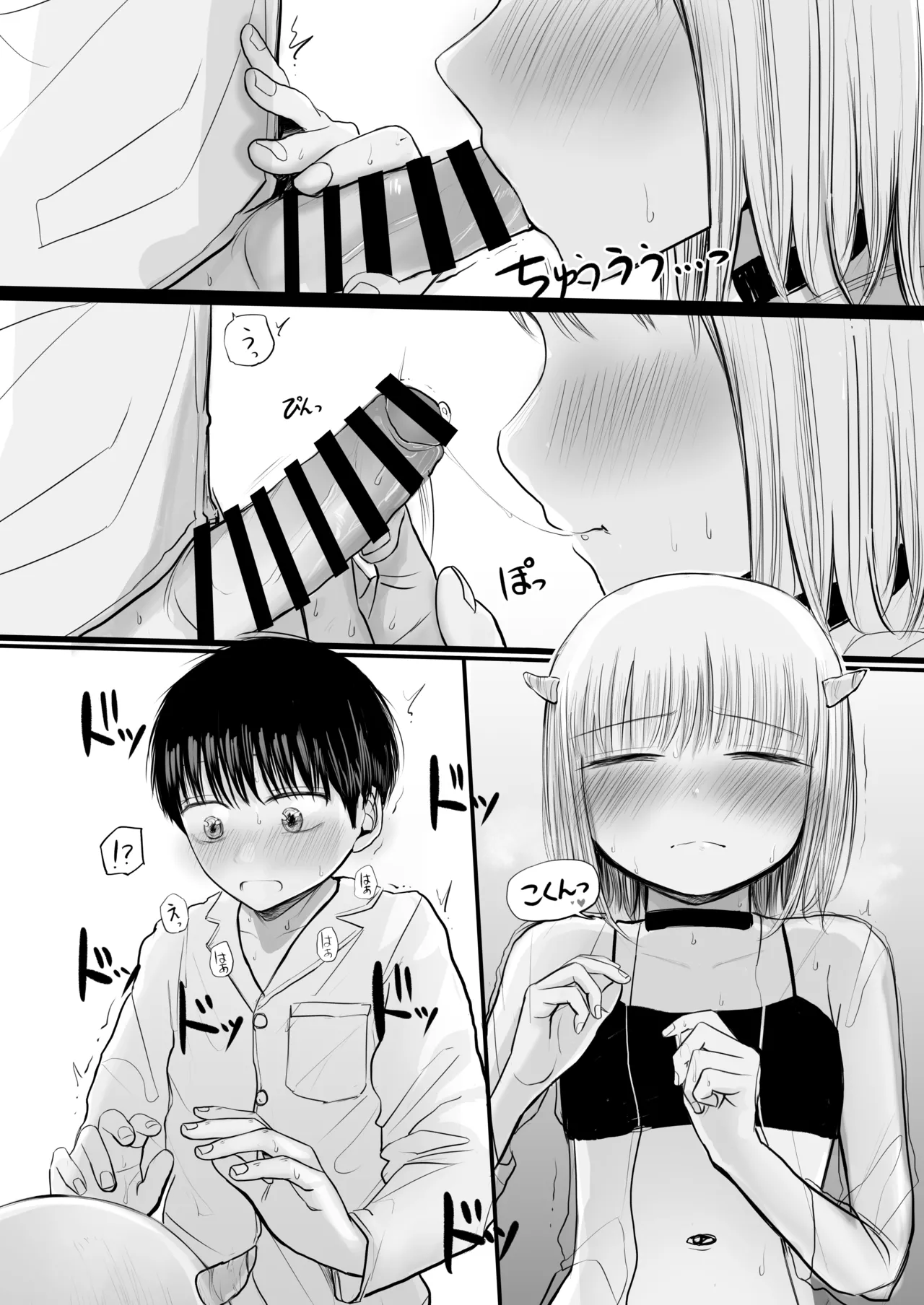夢を失った少年、翼の折れたサキュバス1 Page.33
