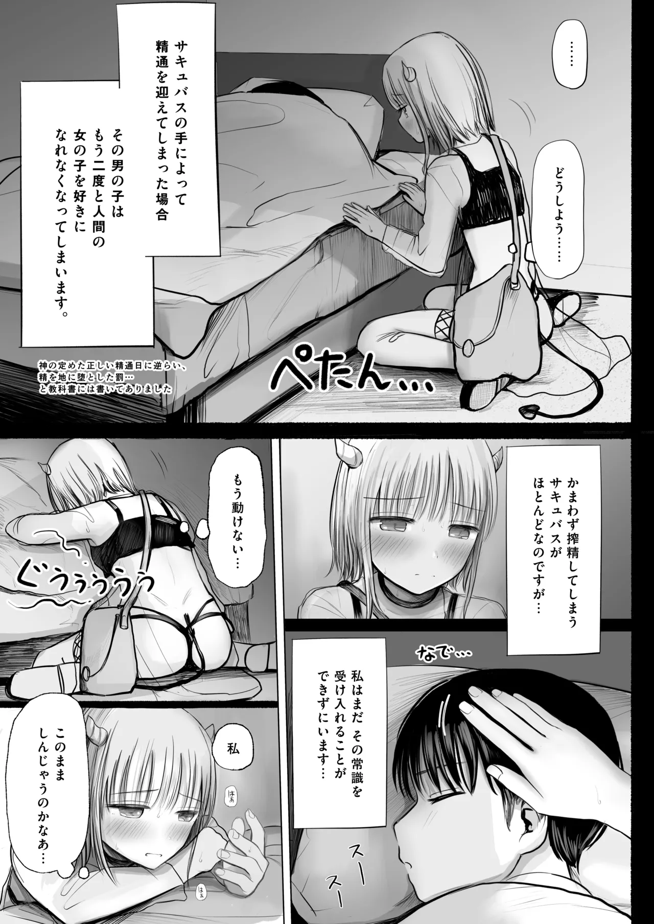 夢を失った少年、翼の折れたサキュバス1 Page.6