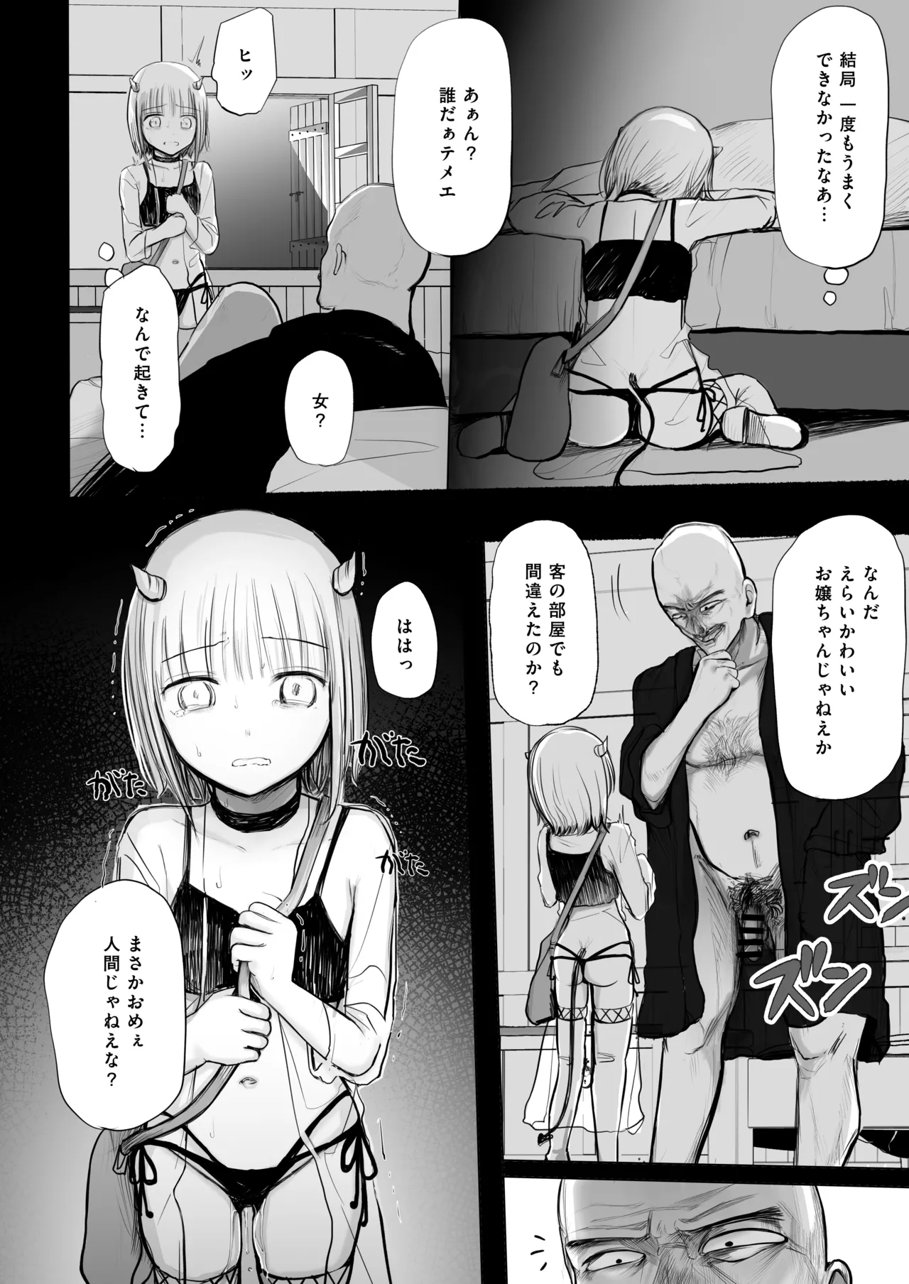 夢を失った少年、翼の折れたサキュバス1 Page.7