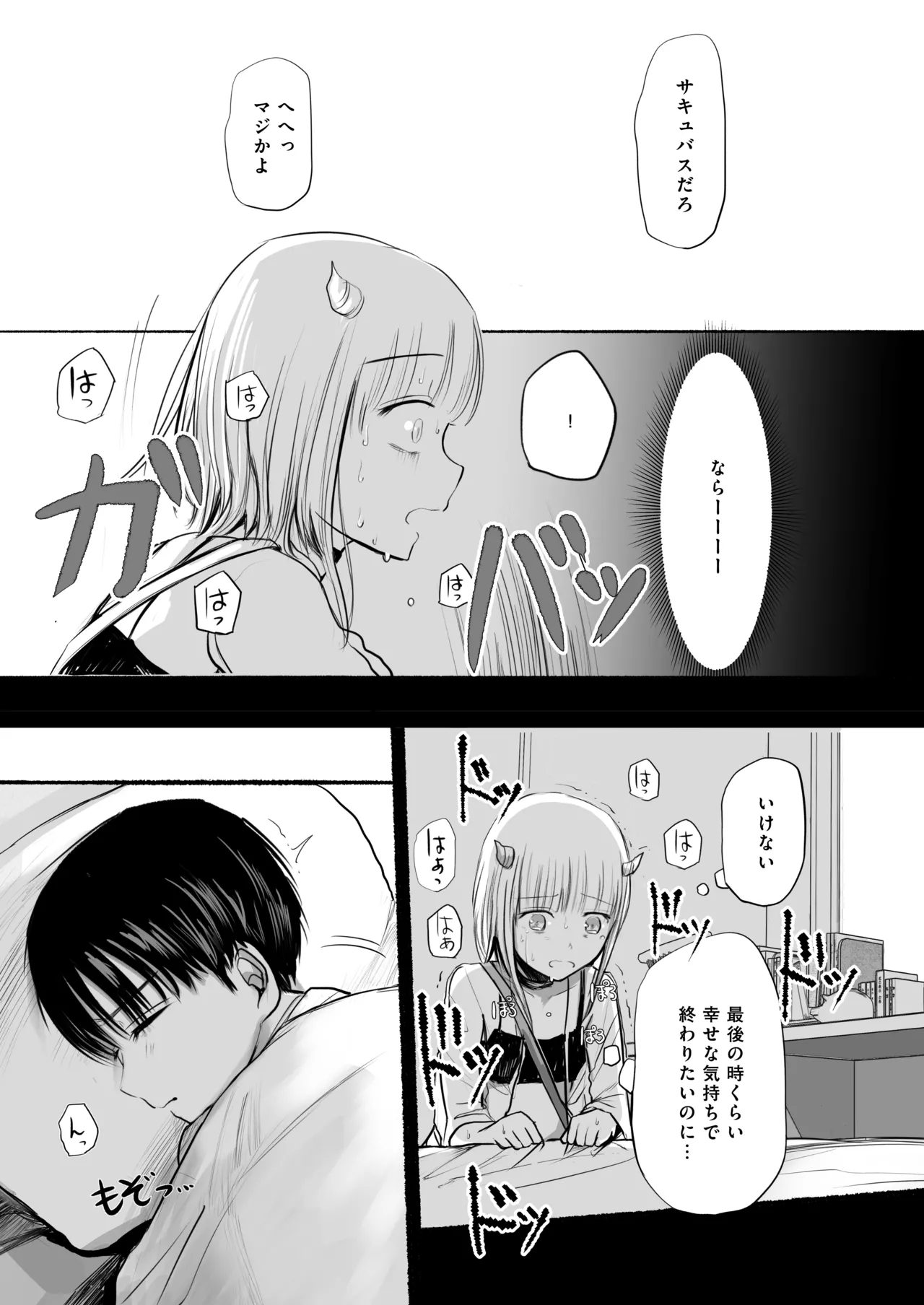 夢を失った少年、翼の折れたサキュバス1 Page.8