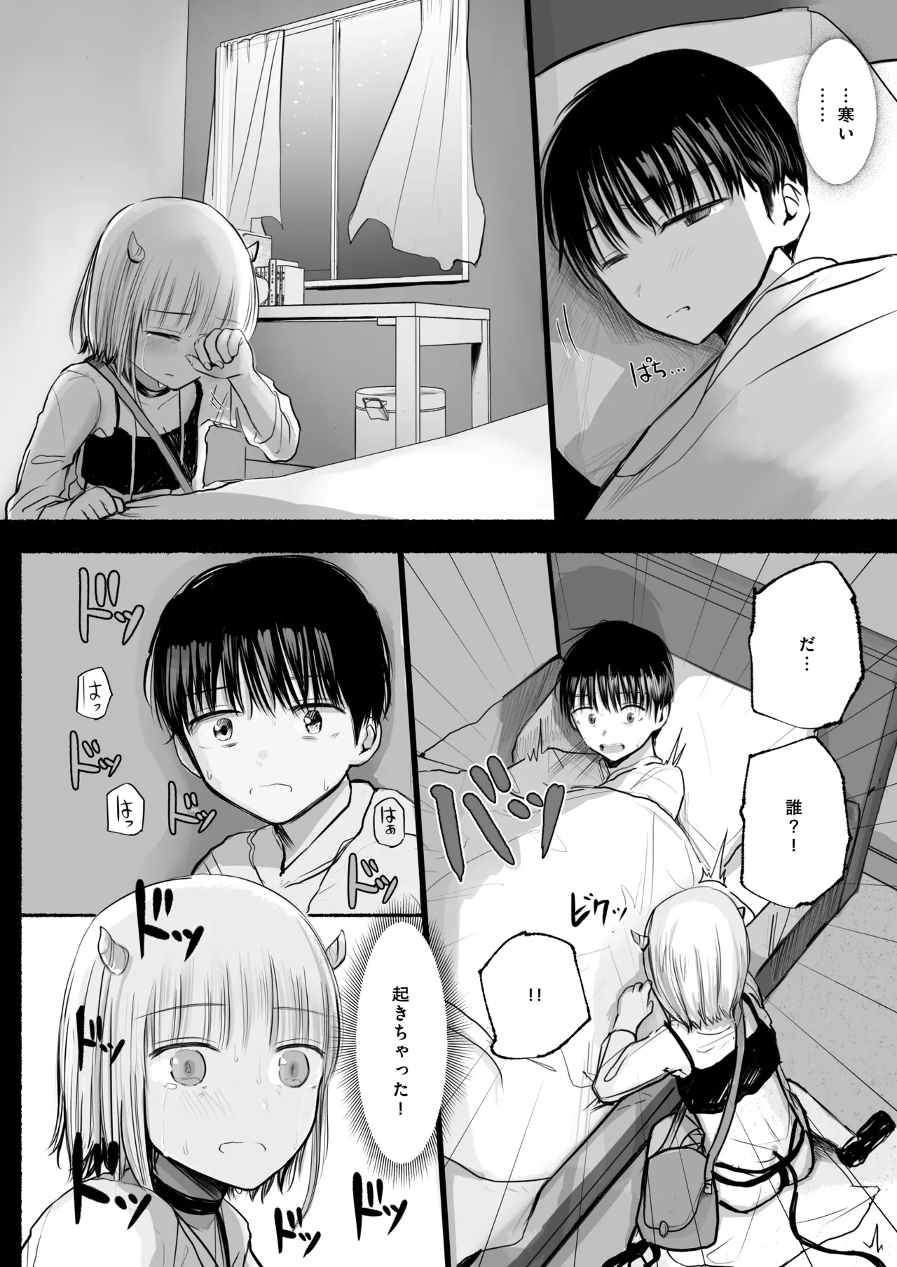 夢を失った少年、翼の折れたサキュバス1 Page.9