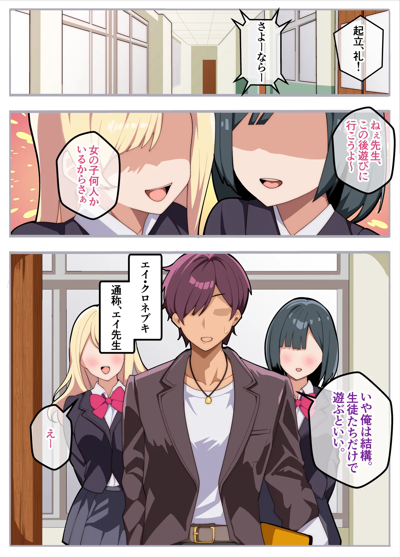 パパ活ぶ！【1】女装でパパ活！？そんなのアリ！？ Page.4