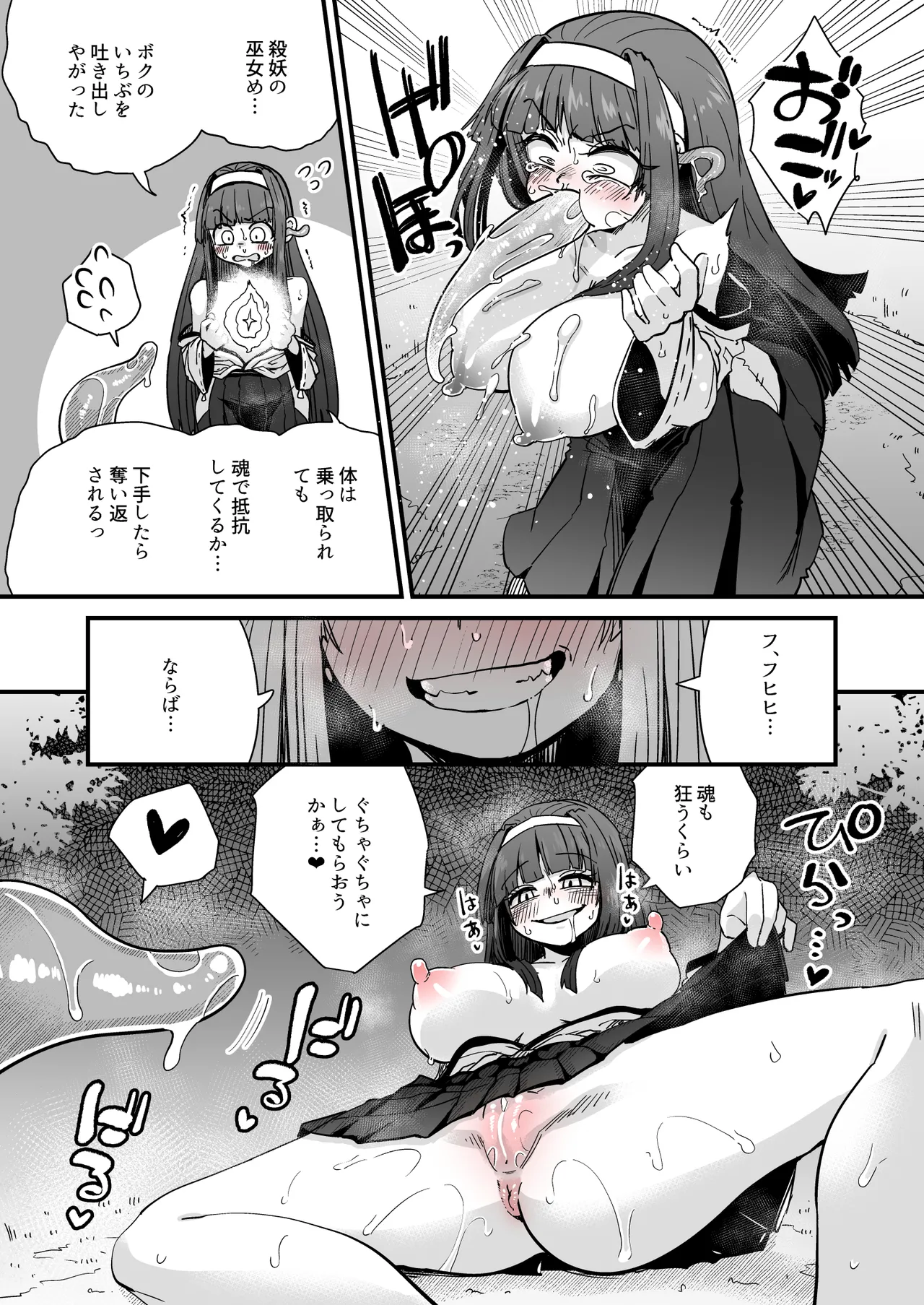 巫女と触手妖魔 2