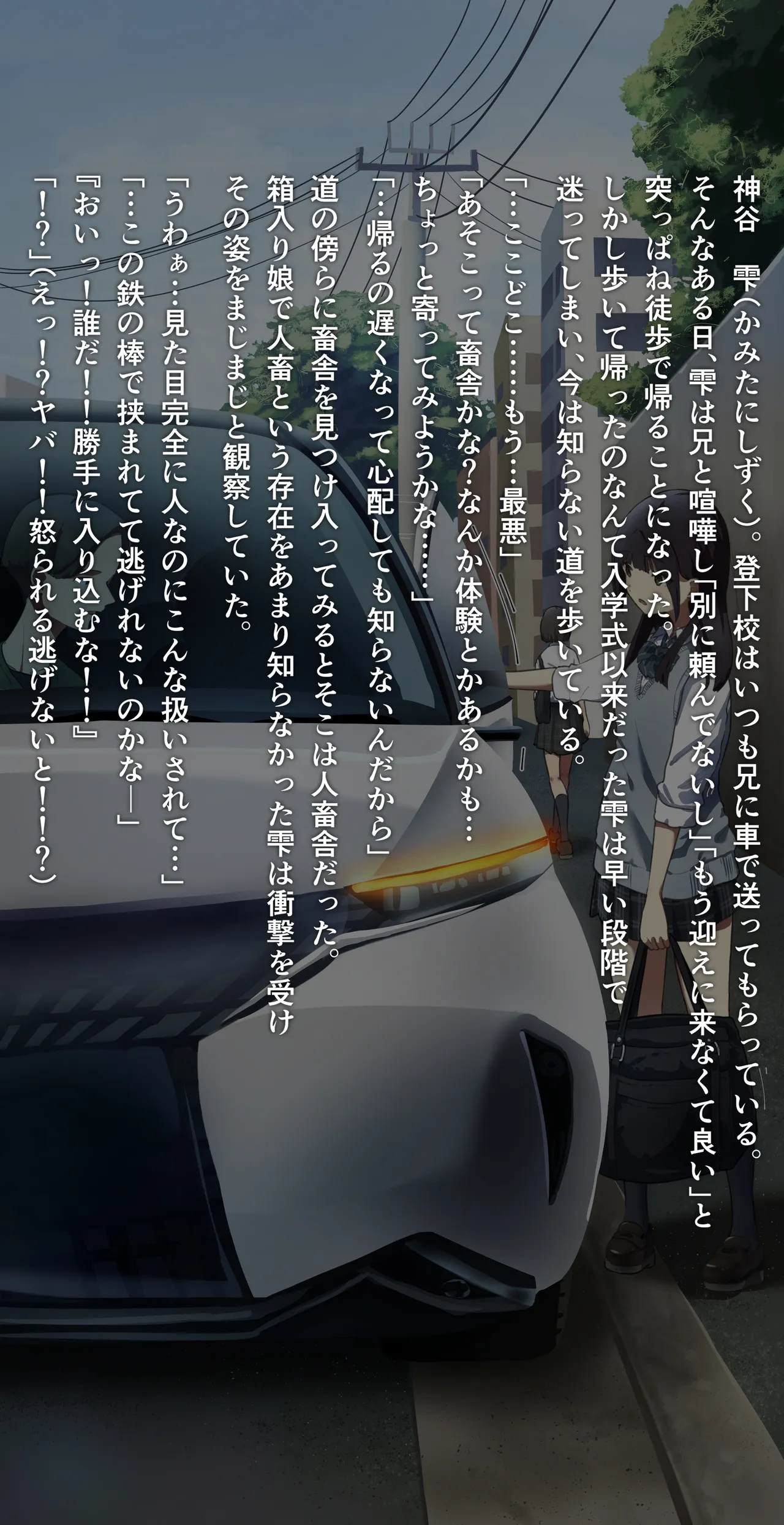 人畜舎に迷い込み… Page.2