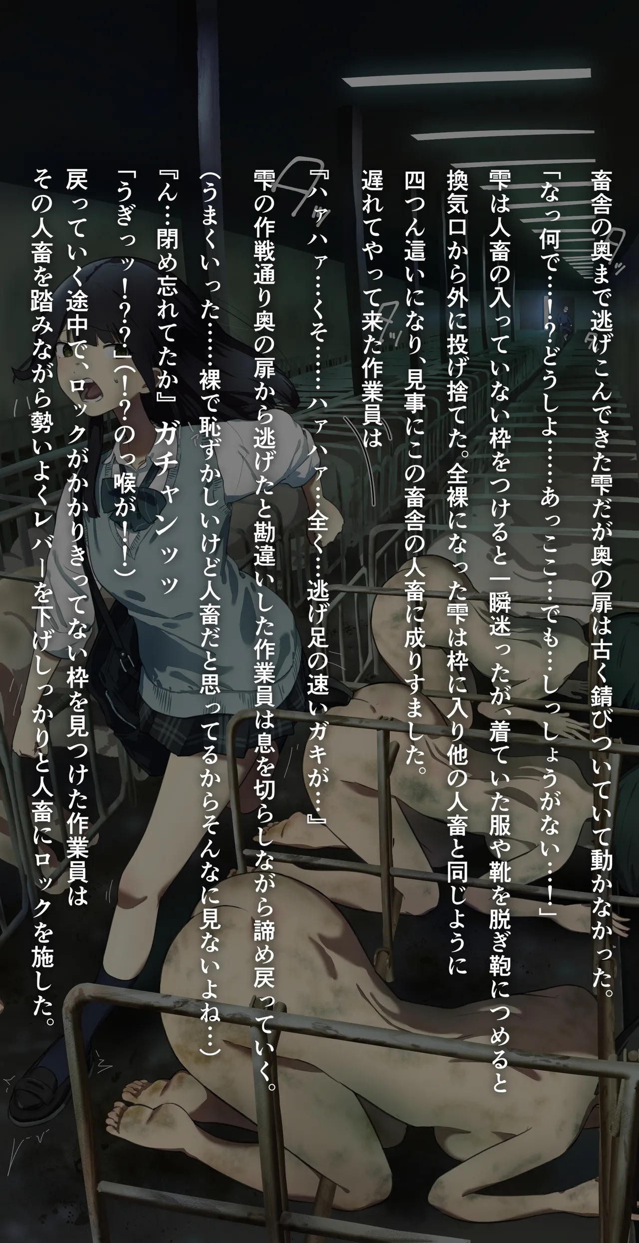 人畜舎に迷い込み… Page.4