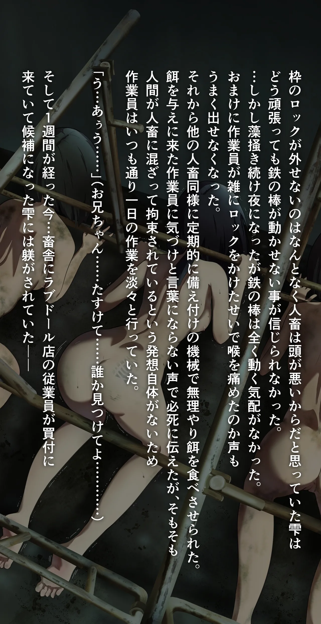人畜舎に迷い込み… Page.6
