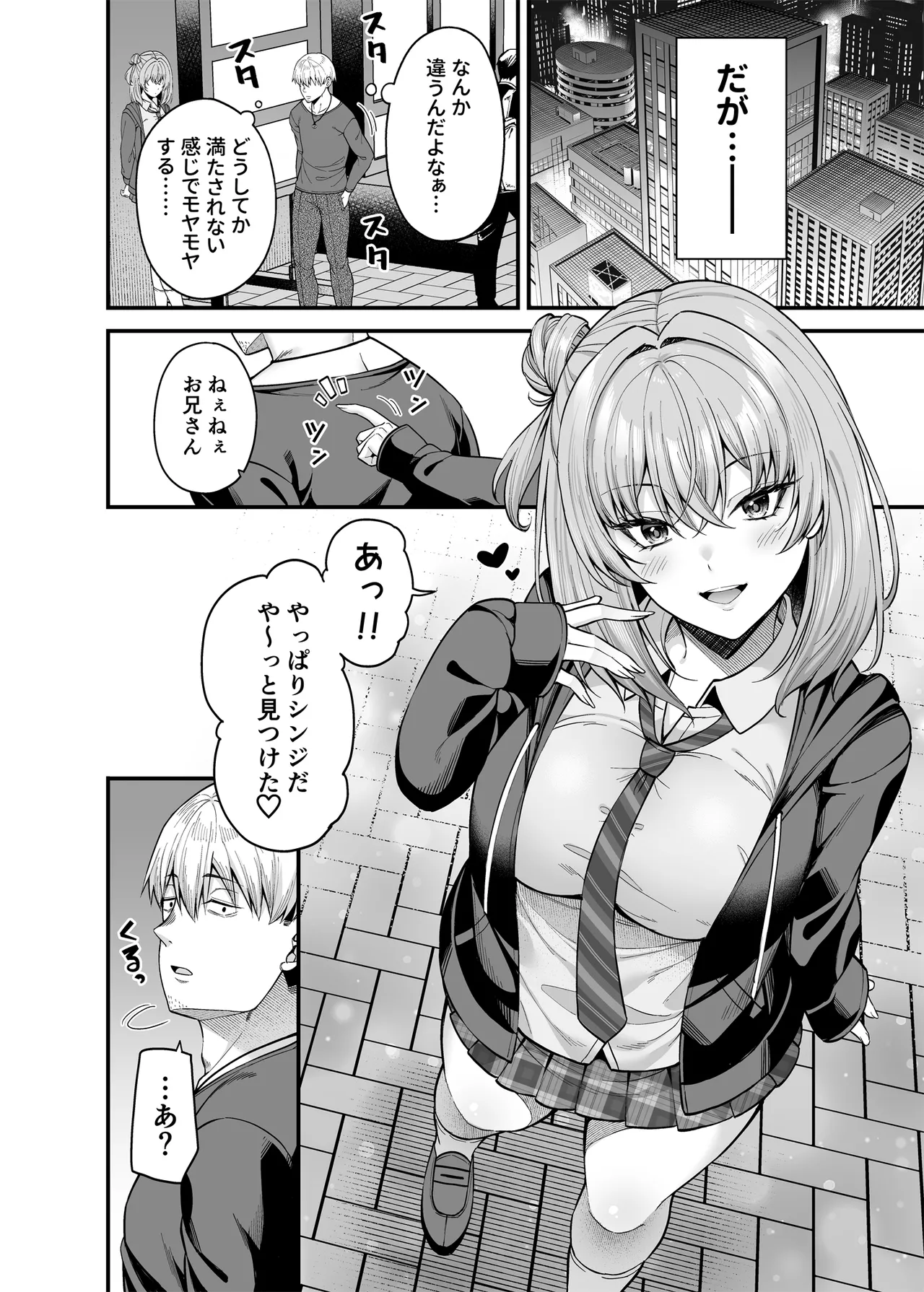 逆転円交3〜俺が買われる世界〜 Page.7