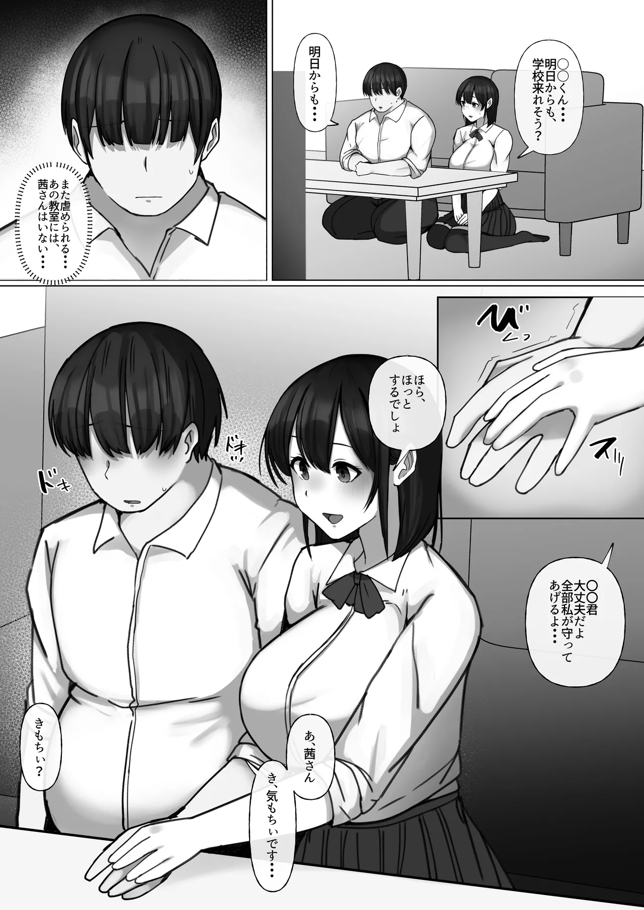 世話焼き幼馴染が不登校陰キャに2日間で寝取られる Page.10