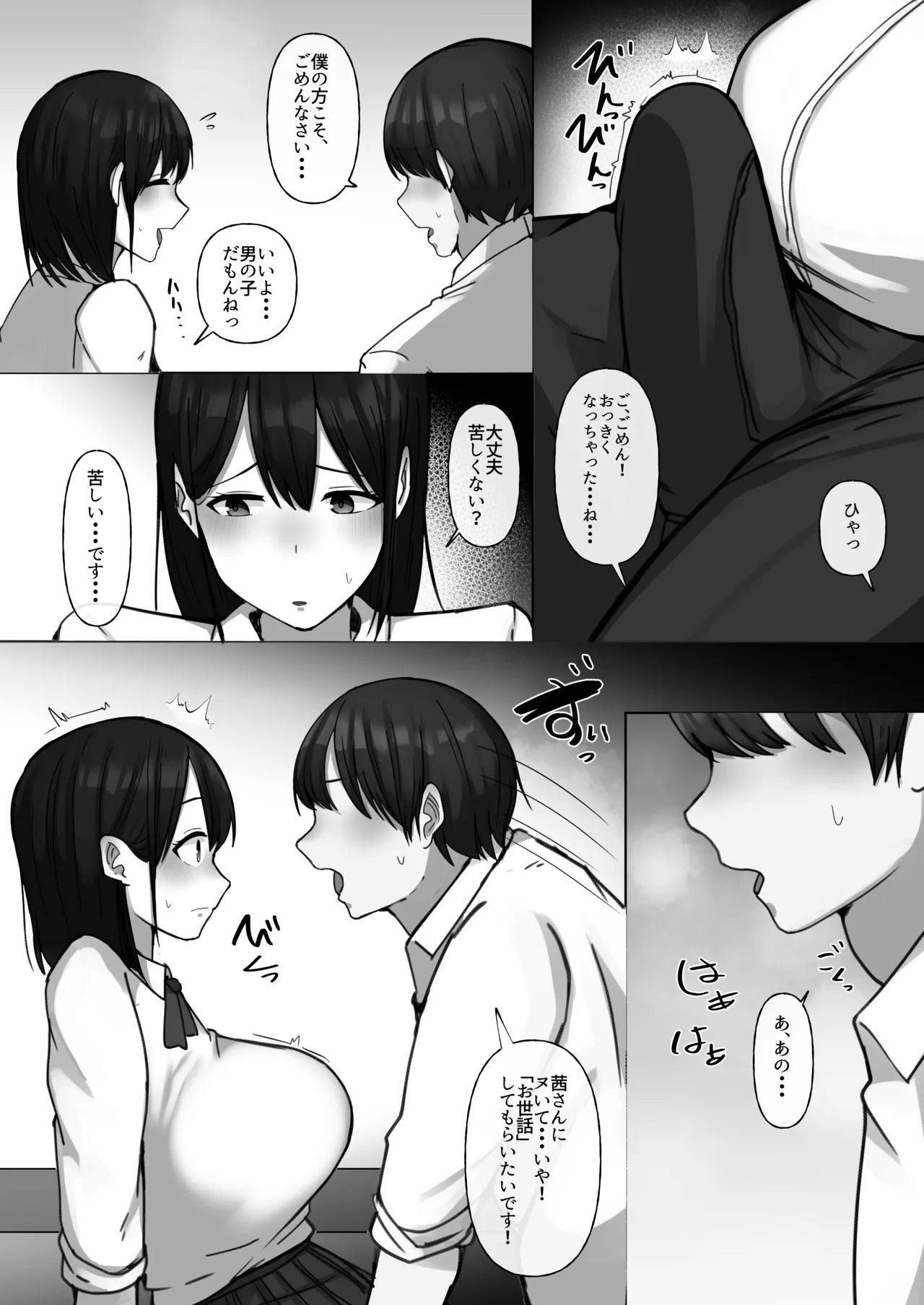世話焼き幼馴染が不登校陰キャに2日間で寝取られる Page.11