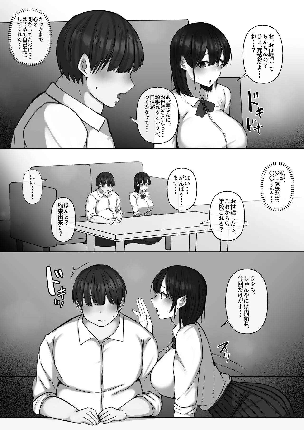 世話焼き幼馴染が不登校陰キャに2日間で寝取られる Page.12