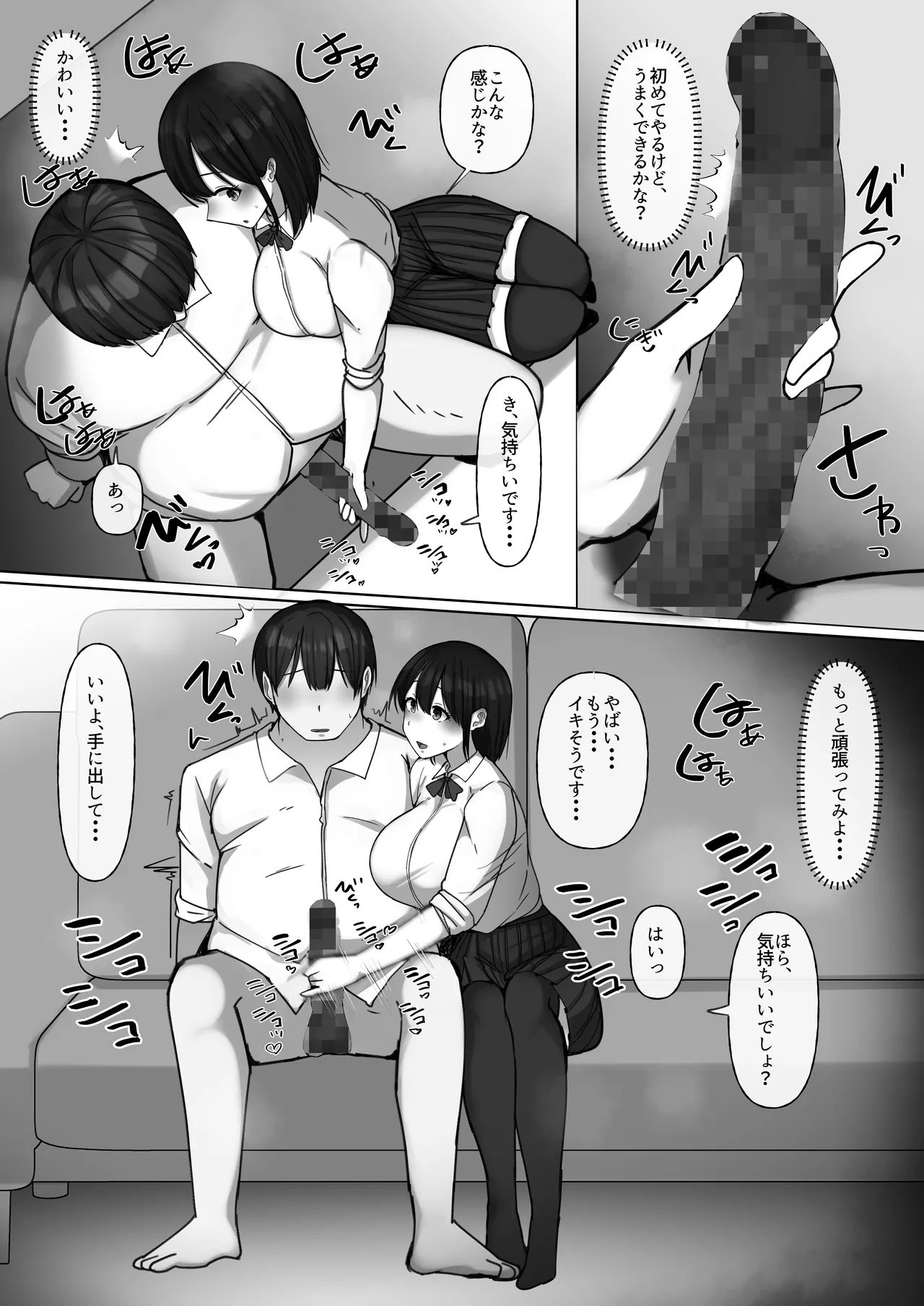 世話焼き幼馴染が不登校陰キャに2日間で寝取られる Page.14