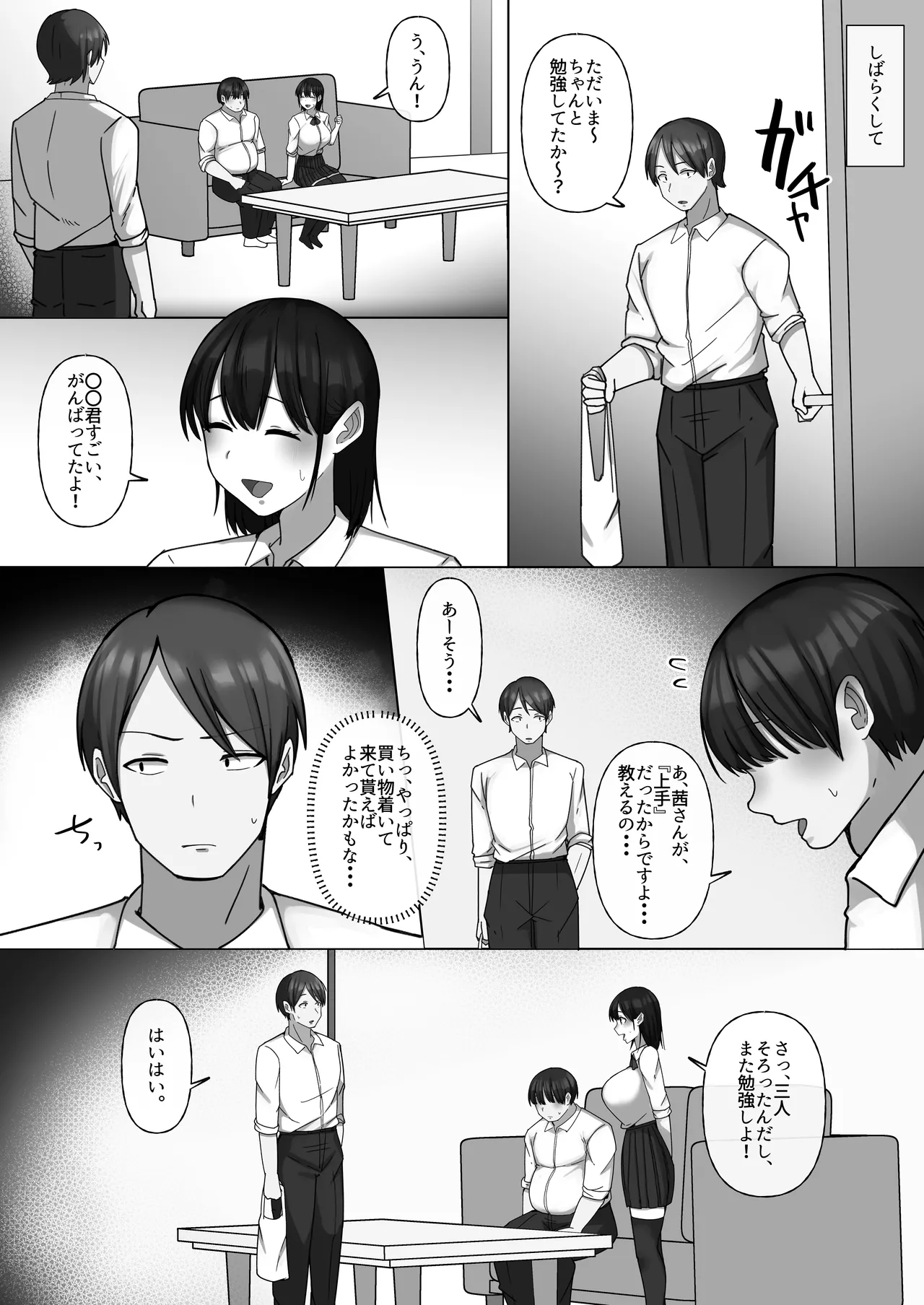 世話焼き幼馴染が不登校陰キャに2日間で寝取られる Page.16