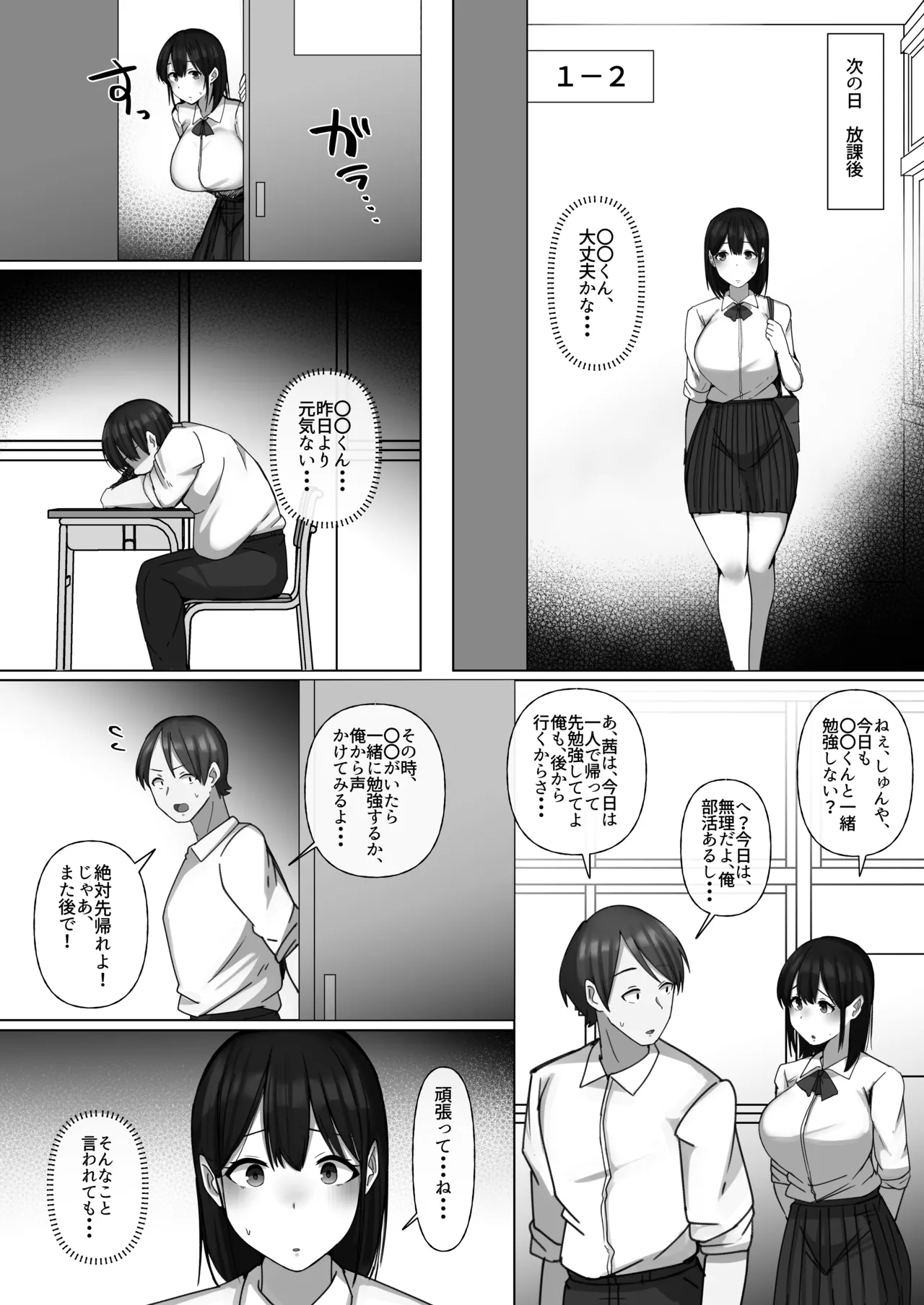 世話焼き幼馴染が不登校陰キャに2日間で寝取られる Page.17