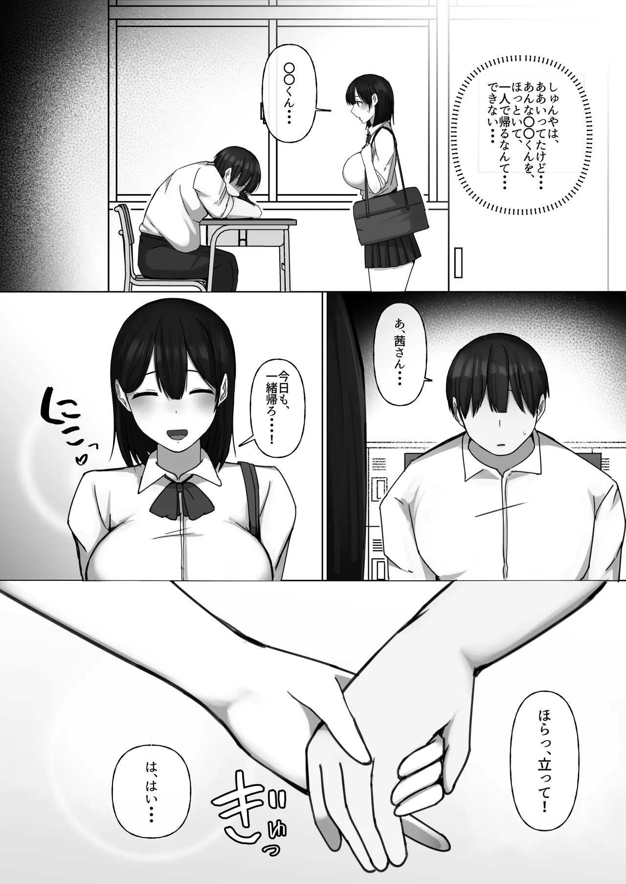 世話焼き幼馴染が不登校陰キャに2日間で寝取られる Page.18