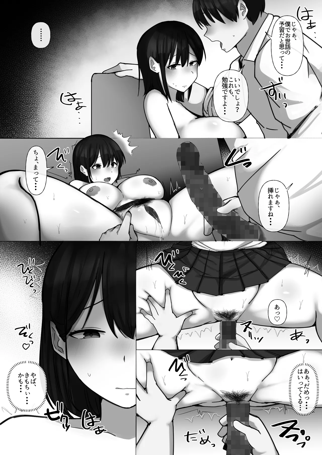 世話焼き幼馴染が不登校陰キャに2日間で寝取られる Page.28