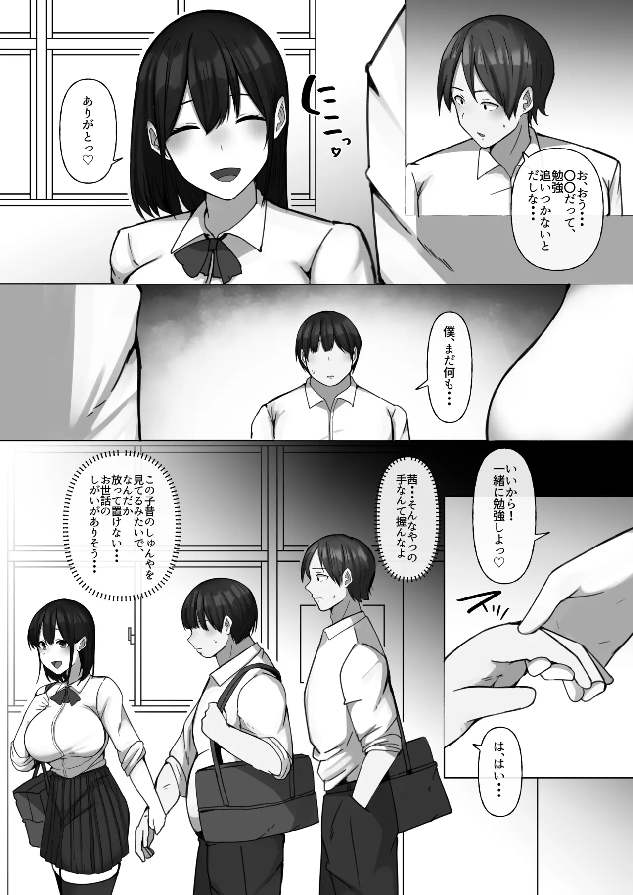 世話焼き幼馴染が不登校陰キャに2日間で寝取られる Page.6