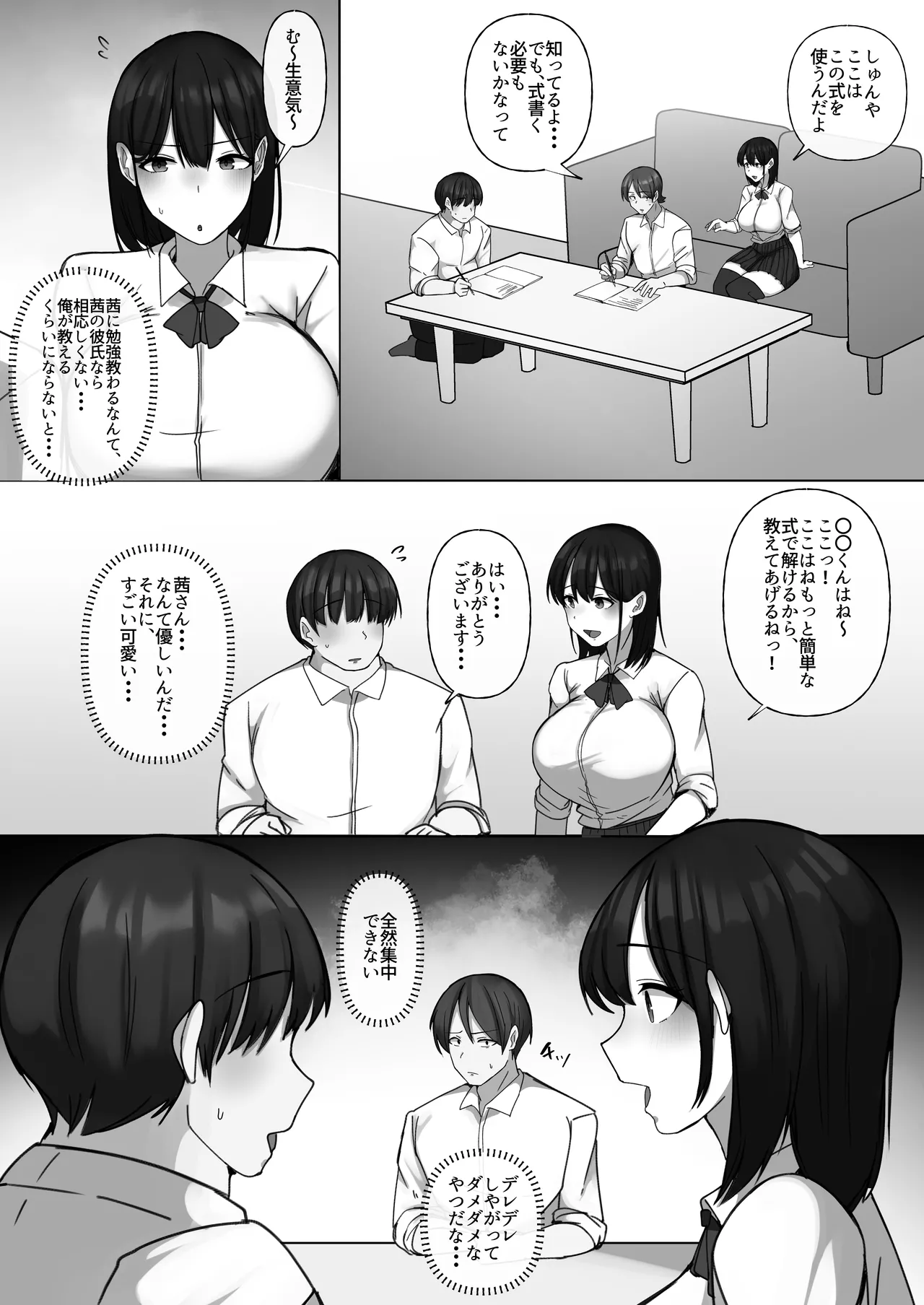 世話焼き幼馴染が不登校陰キャに2日間で寝取られる Page.7