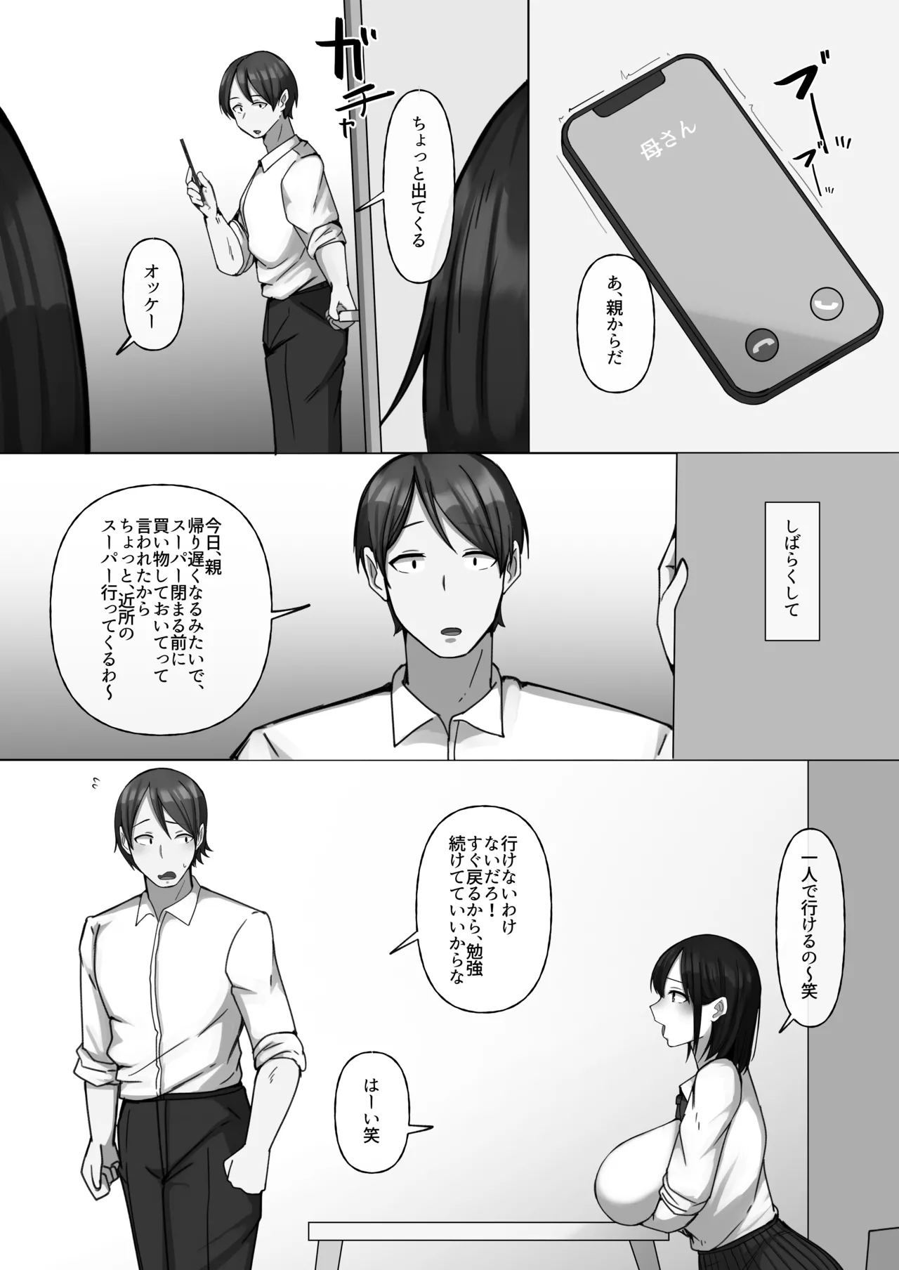 世話焼き幼馴染が不登校陰キャに2日間で寝取られる Page.8